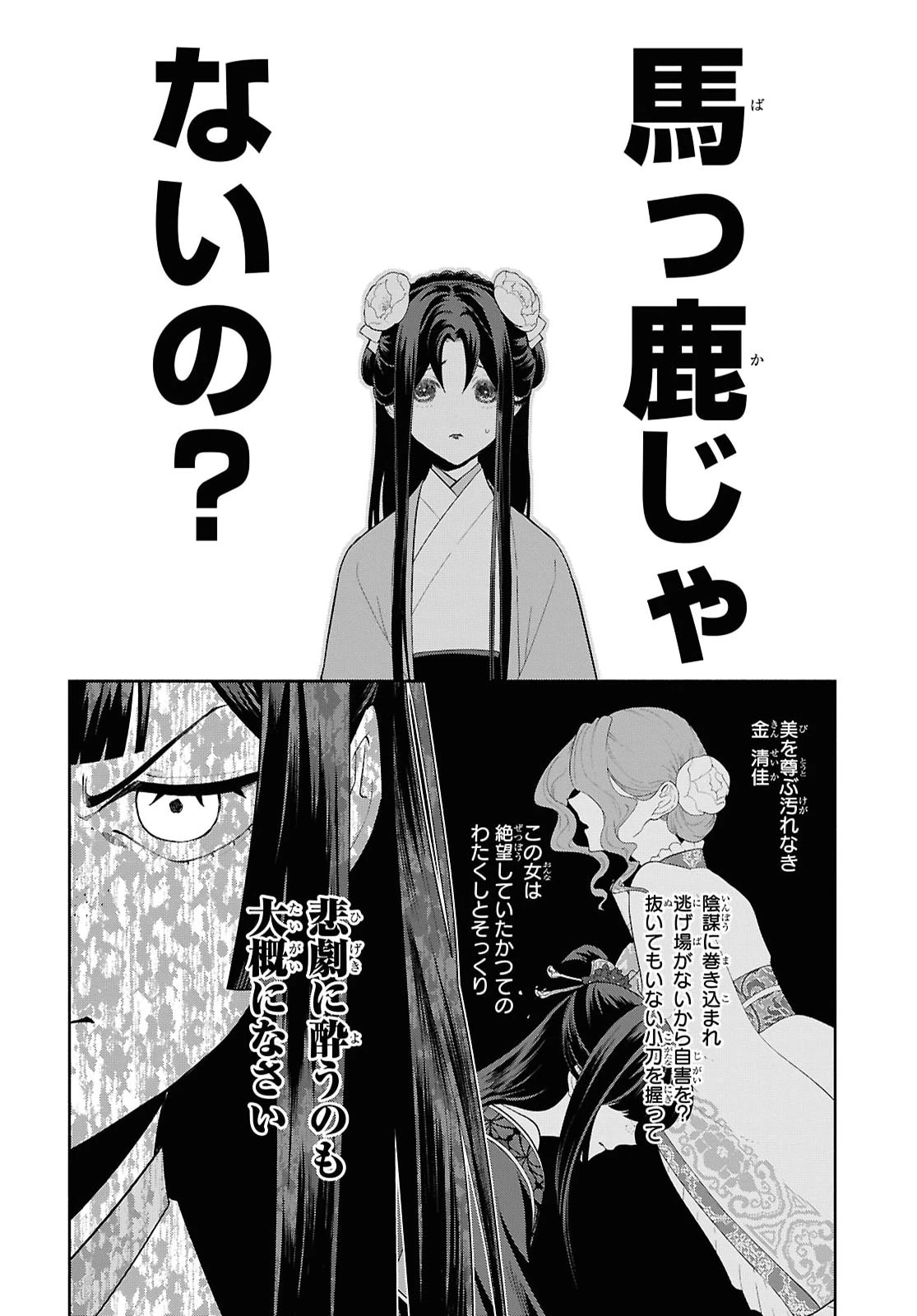ふつつかな悪女ではございますが ～雛宮蝶鼠とりかえ伝～ 第55話 - 8