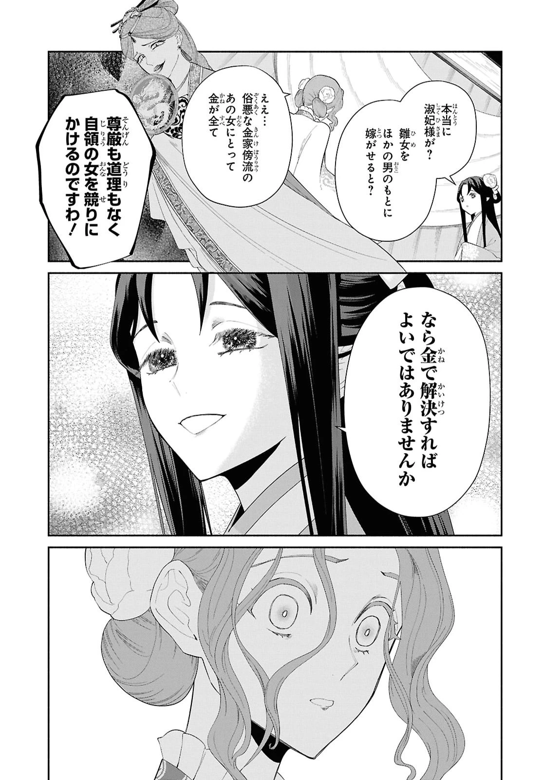 ふつつかな悪女ではございますが ～雛宮蝶鼠とりかえ伝～ 第55話 - 9