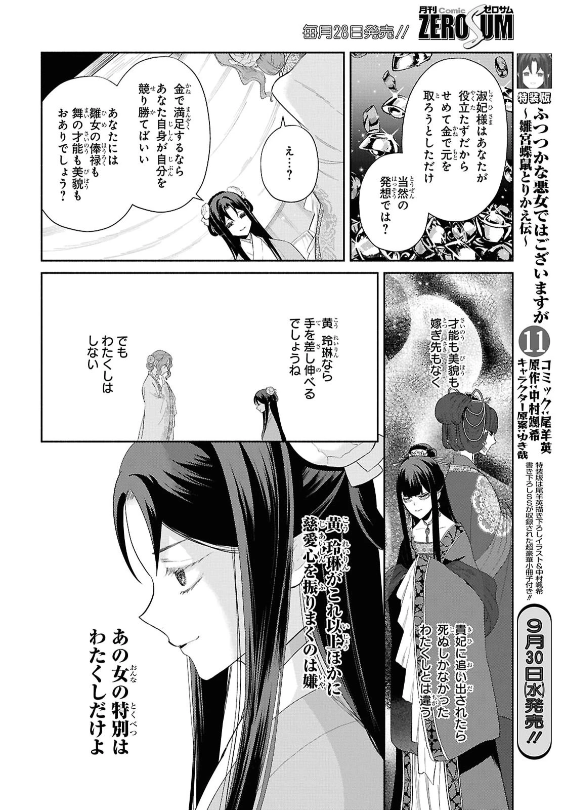 ふつつかな悪女ではございますが ～雛宮蝶鼠とりかえ伝～ 第55話 - 10
