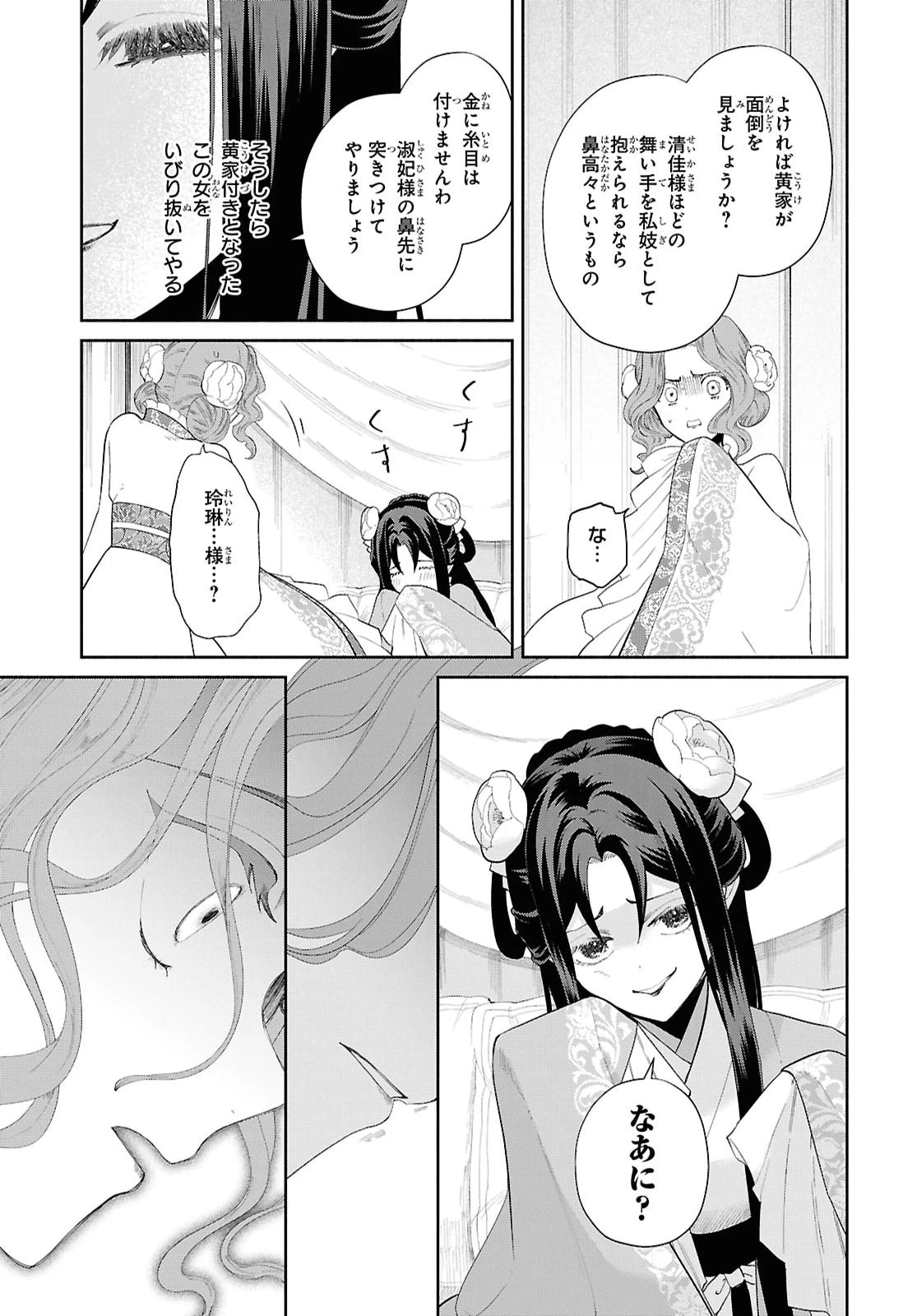 ふつつかな悪女ではございますが ～雛宮蝶鼠とりかえ伝～ 第55話 - 11