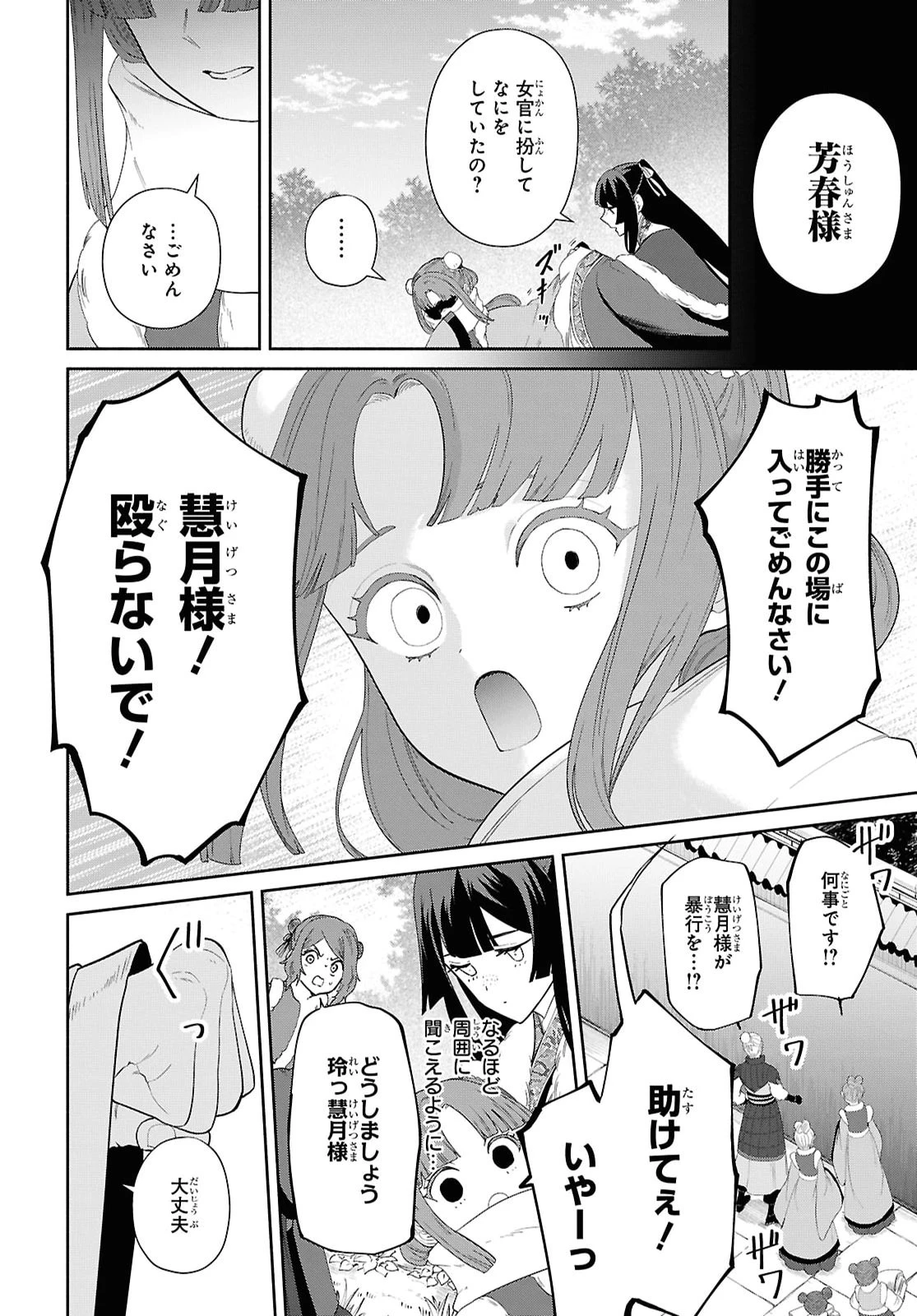 ふつつかな悪女ではございますが ～雛宮蝶鼠とりかえ伝～ 第55話 - 12