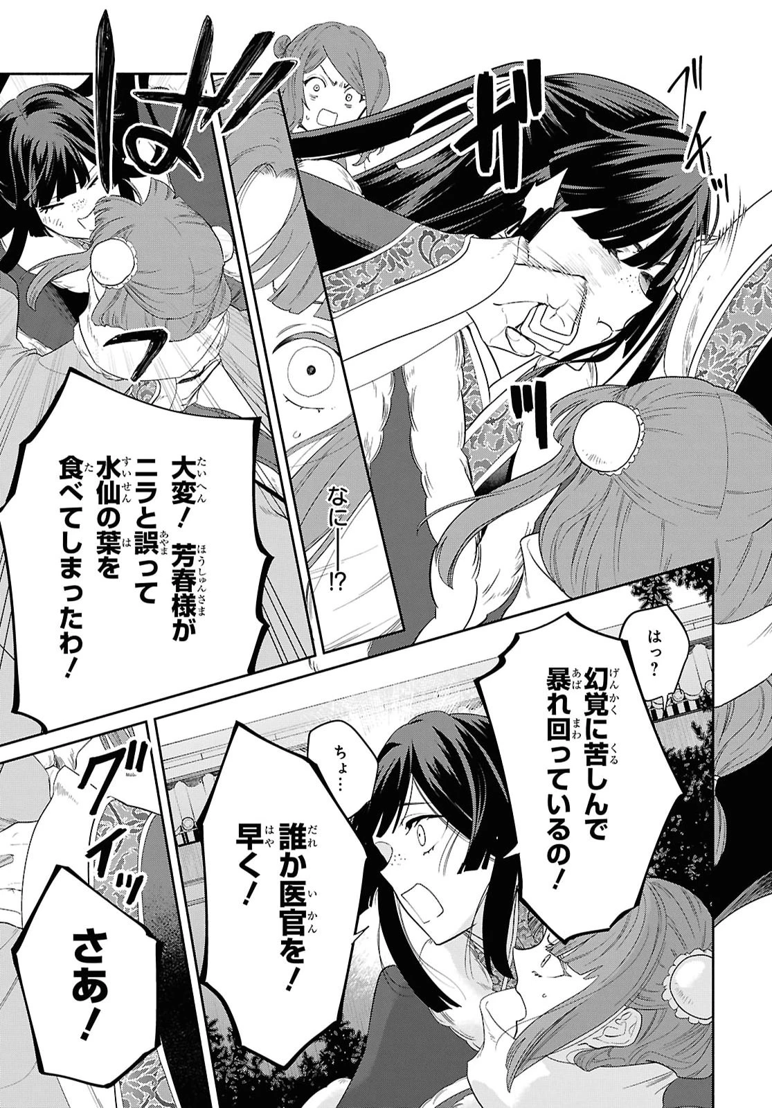 ふつつかな悪女ではございますが ～雛宮蝶鼠とりかえ伝～ 第55話 - 13