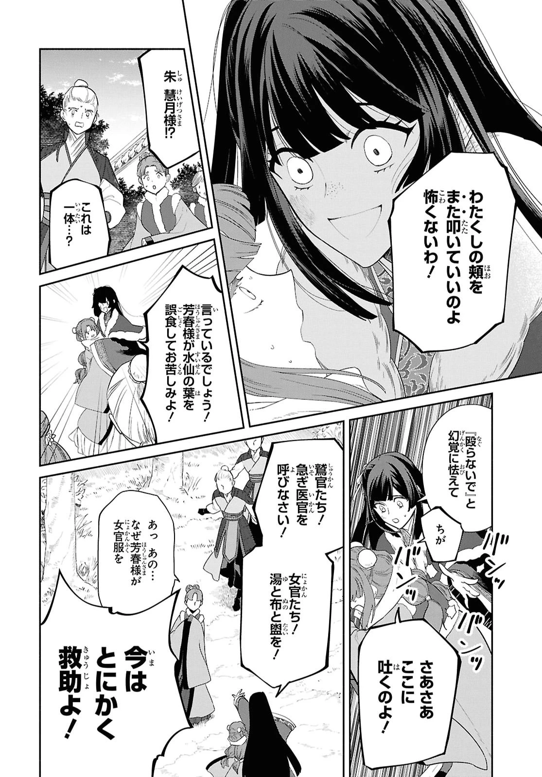 ふつつかな悪女ではございますが ～雛宮蝶鼠とりかえ伝～ 第55話 - 14
