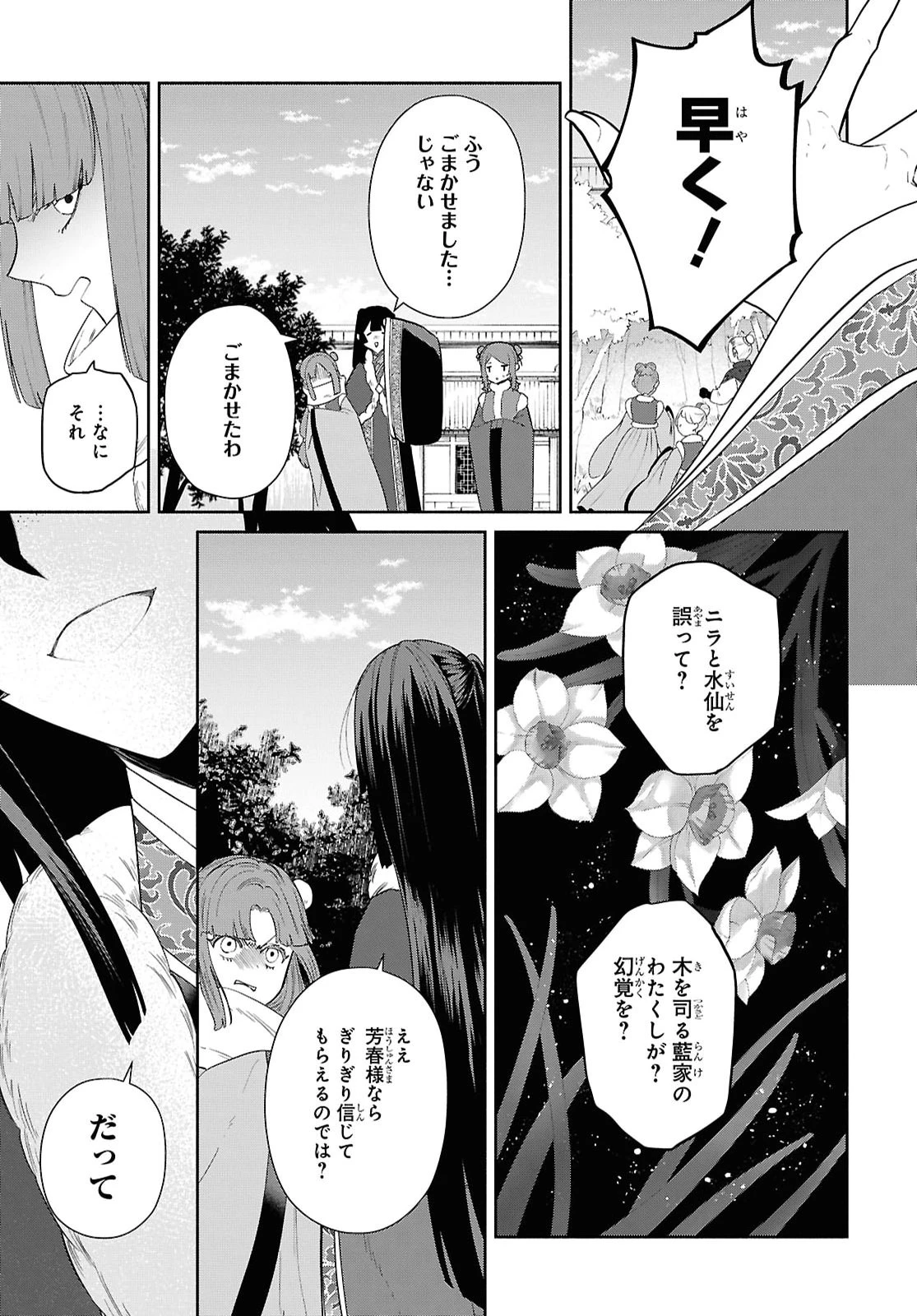 ふつつかな悪女ではございますが ～雛宮蝶鼠とりかえ伝～ 第55話 - 15