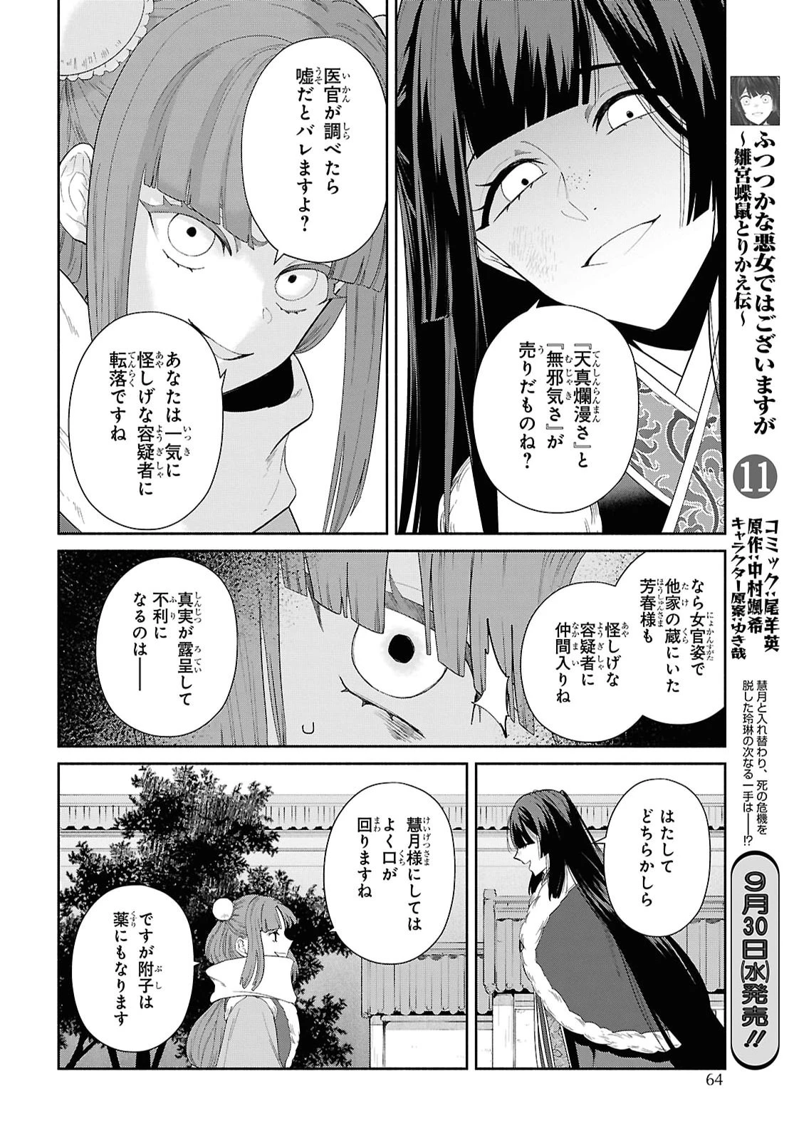 ふつつかな悪女ではございますが ～雛宮蝶鼠とりかえ伝～ 第55話 - 16