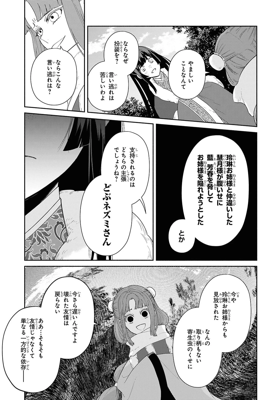 ふつつかな悪女ではございますが ～雛宮蝶鼠とりかえ伝～ 第55話 - 17