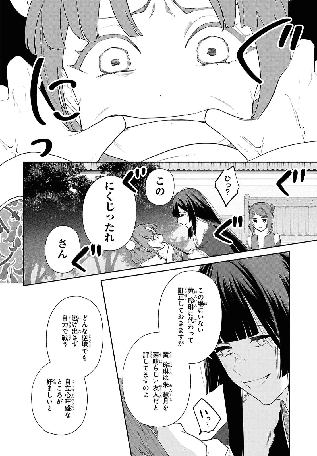 ふつつかな悪女ではございますが ～雛宮蝶鼠とりかえ伝～ 第55話 - 18