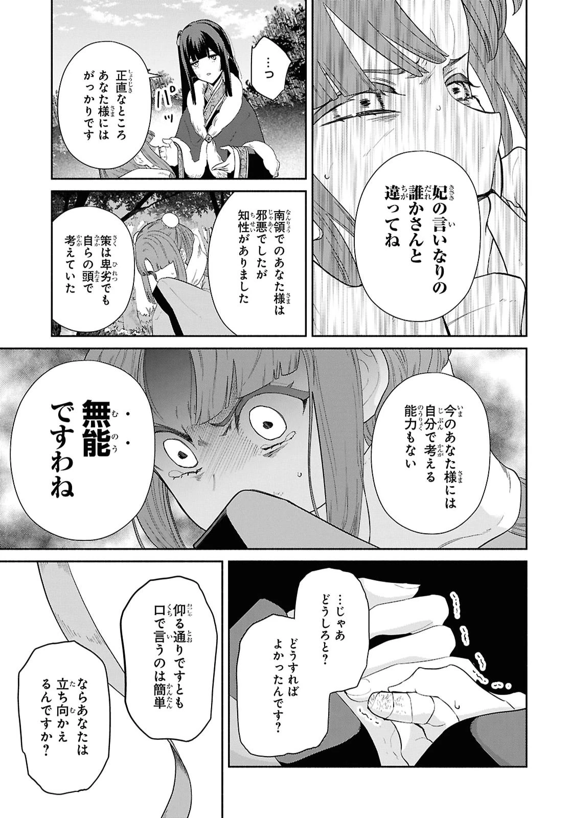 ふつつかな悪女ではございますが ～雛宮蝶鼠とりかえ伝～ 第55話 - 19
