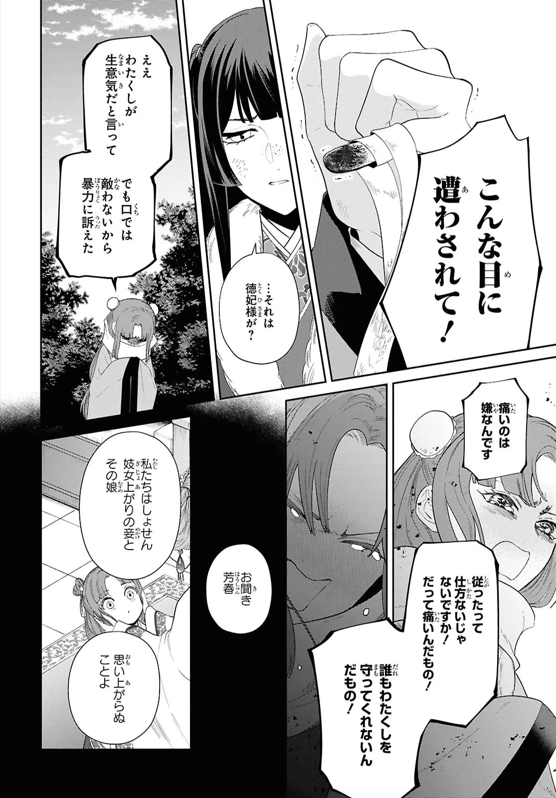 ふつつかな悪女ではございますが ～雛宮蝶鼠とりかえ伝～ 第55話 - 20