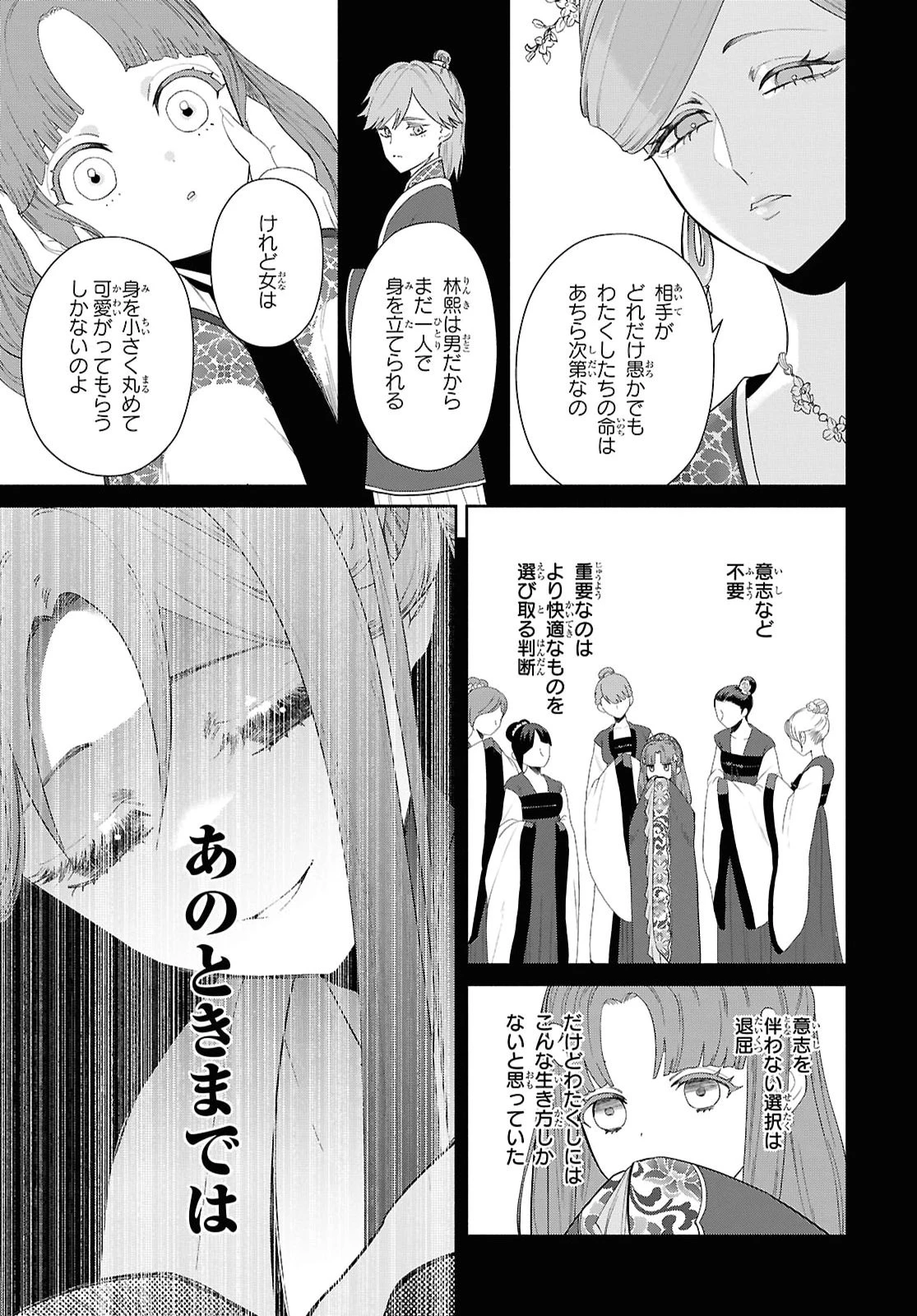 ふつつかな悪女ではございますが ～雛宮蝶鼠とりかえ伝～ 第55話 - 21