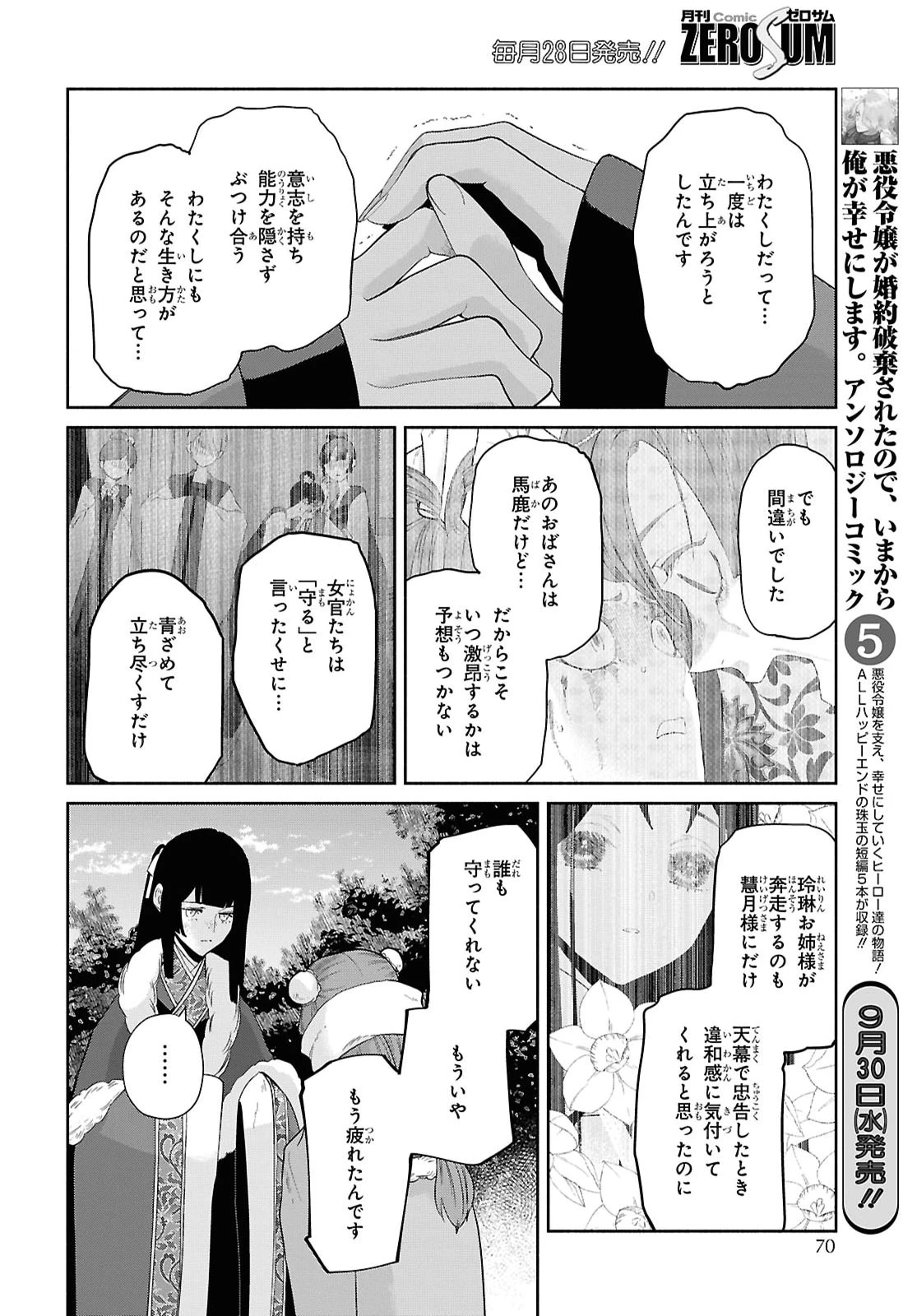 ふつつかな悪女ではございますが ～雛宮蝶鼠とりかえ伝～ 第55話 - 22