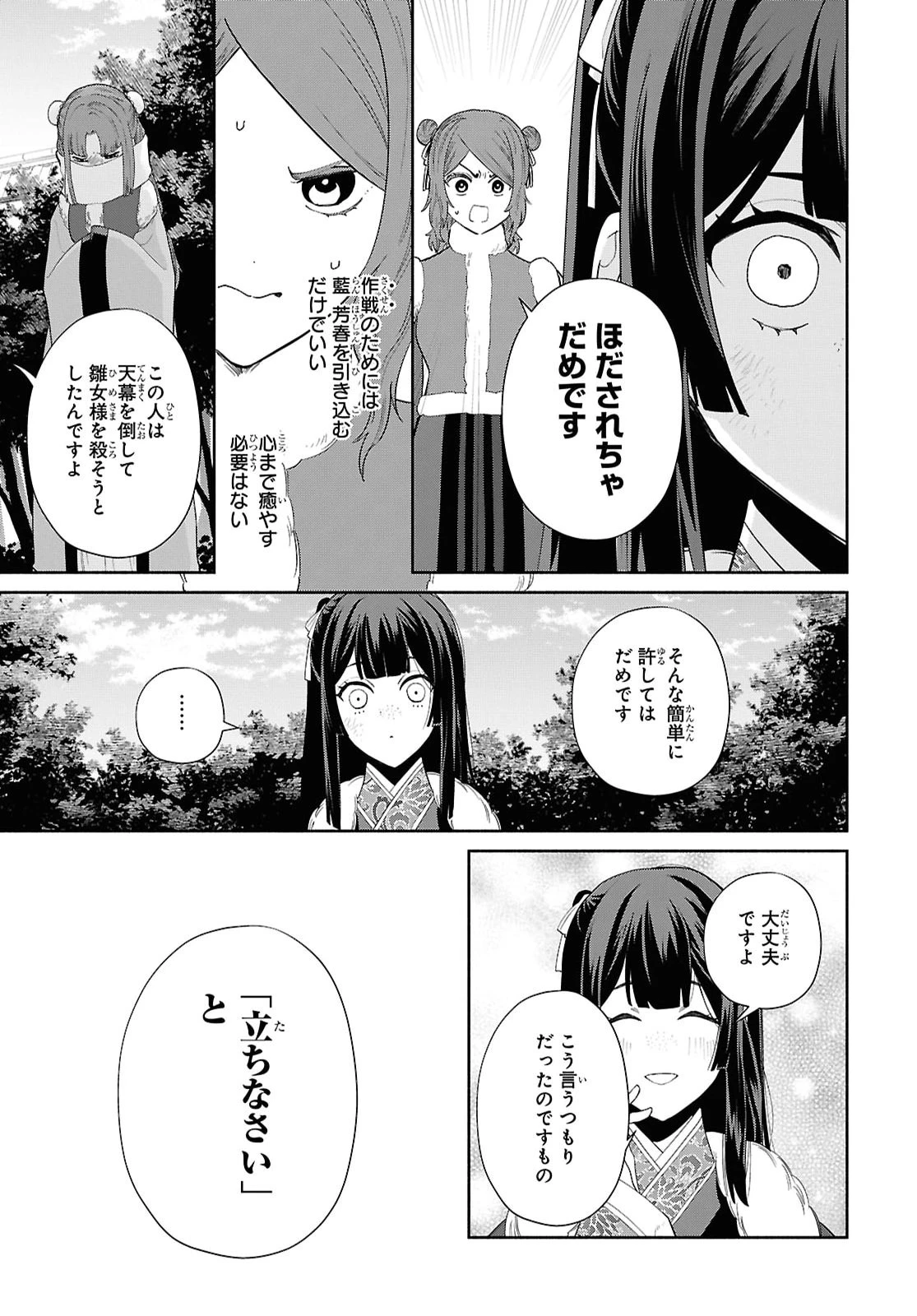 ふつつかな悪女ではございますが ～雛宮蝶鼠とりかえ伝～ 第55話 - 23