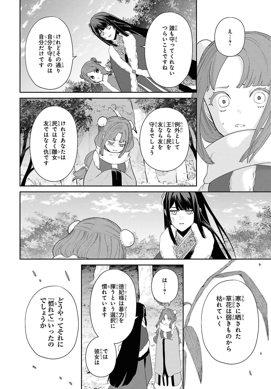 ふつつかな悪女ではございますが ～雛宮蝶鼠とりかえ伝～ 第55話 - 24