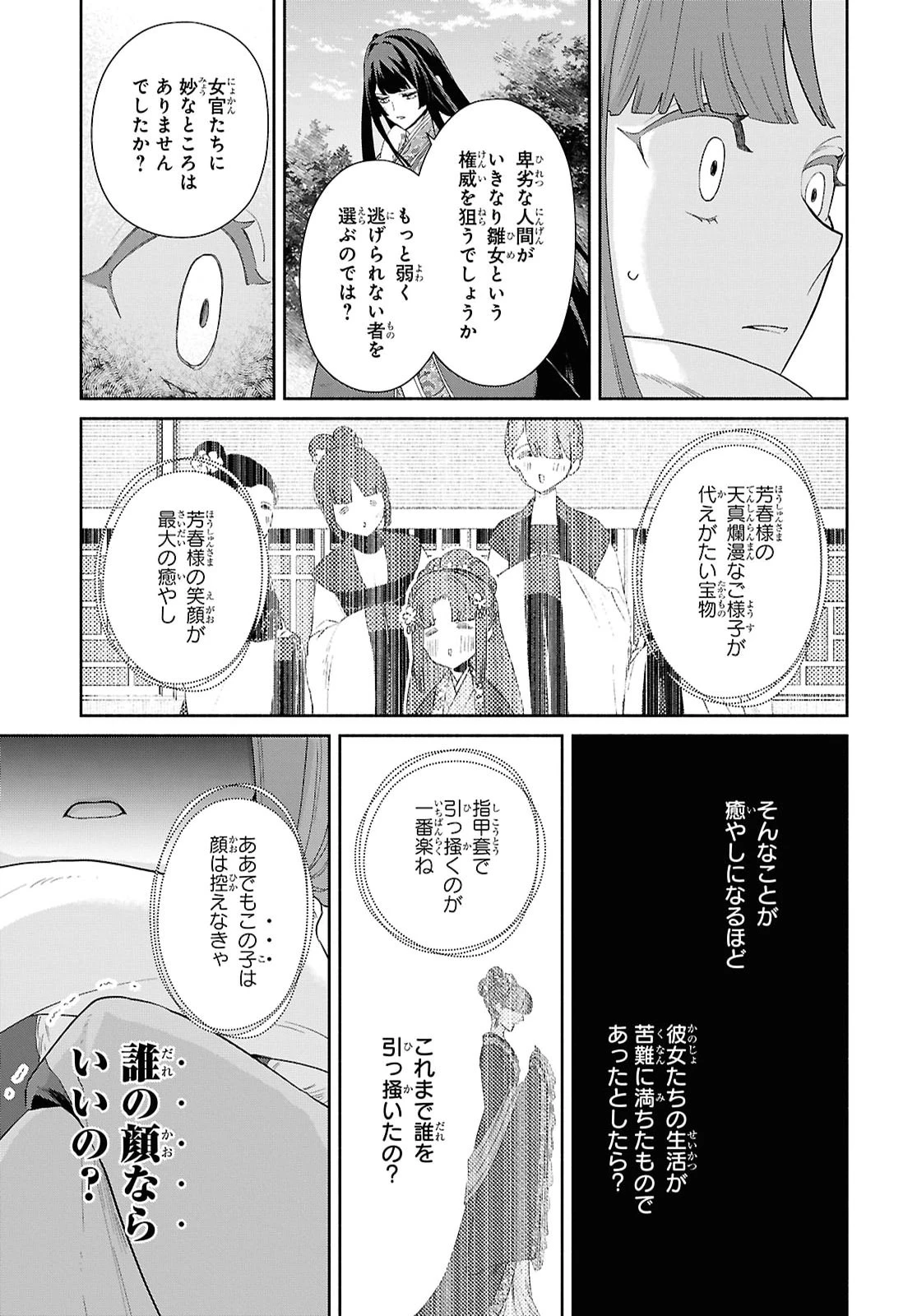 ふつつかな悪女ではございますが ～雛宮蝶鼠とりかえ伝～ 第55話 - 25