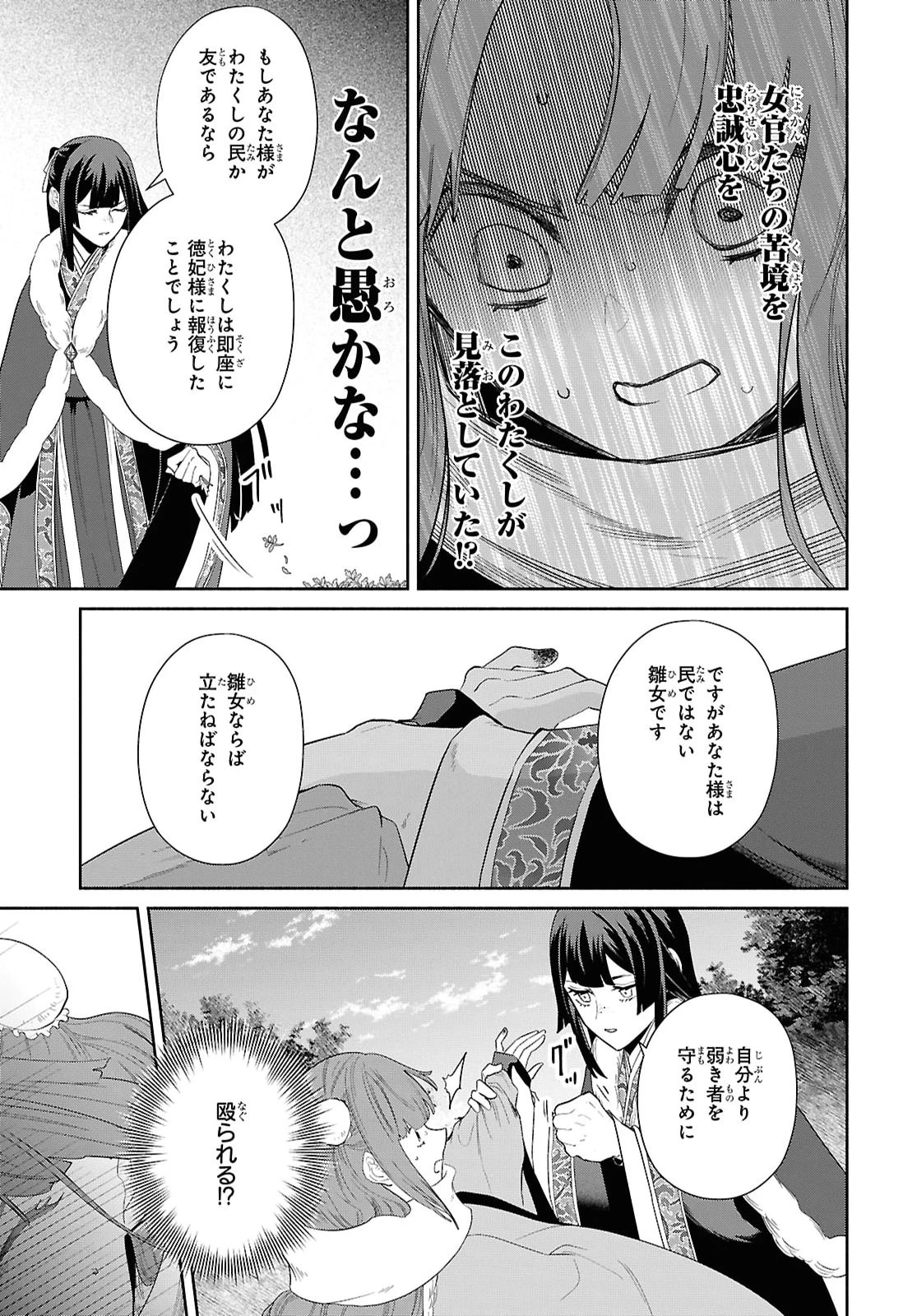 ふつつかな悪女ではございますが ～雛宮蝶鼠とりかえ伝～ 第55話 - 27