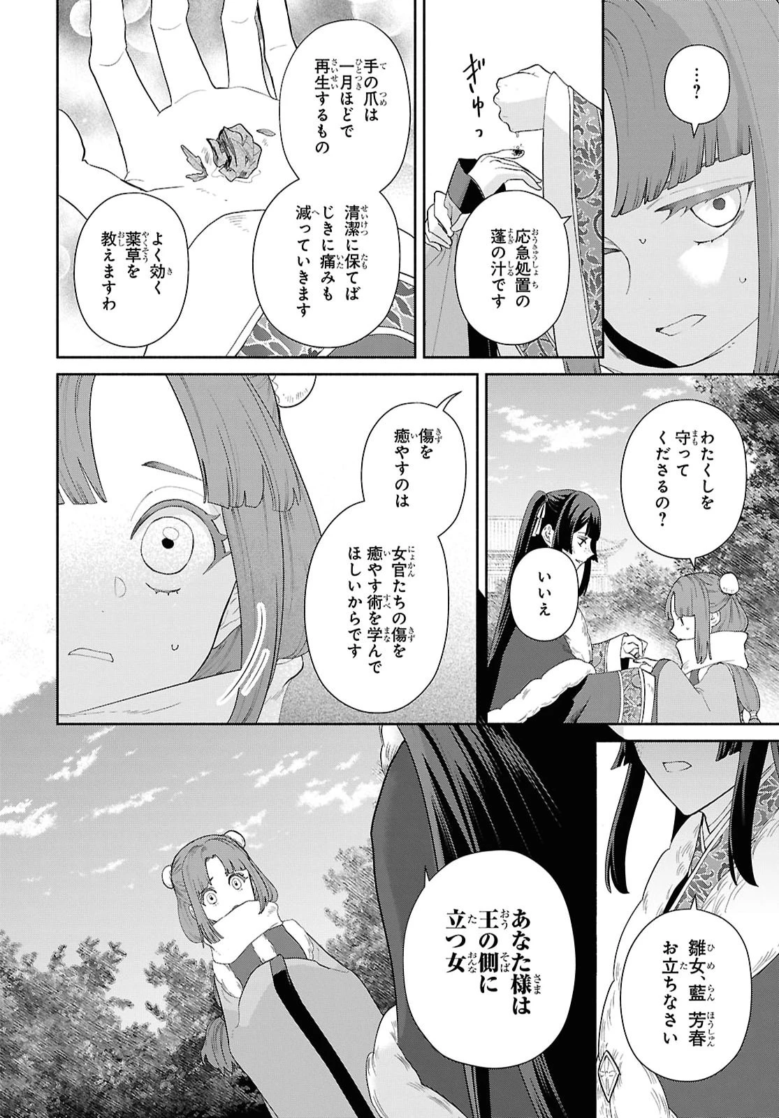 ふつつかな悪女ではございますが ～雛宮蝶鼠とりかえ伝～ 第55話 - 28