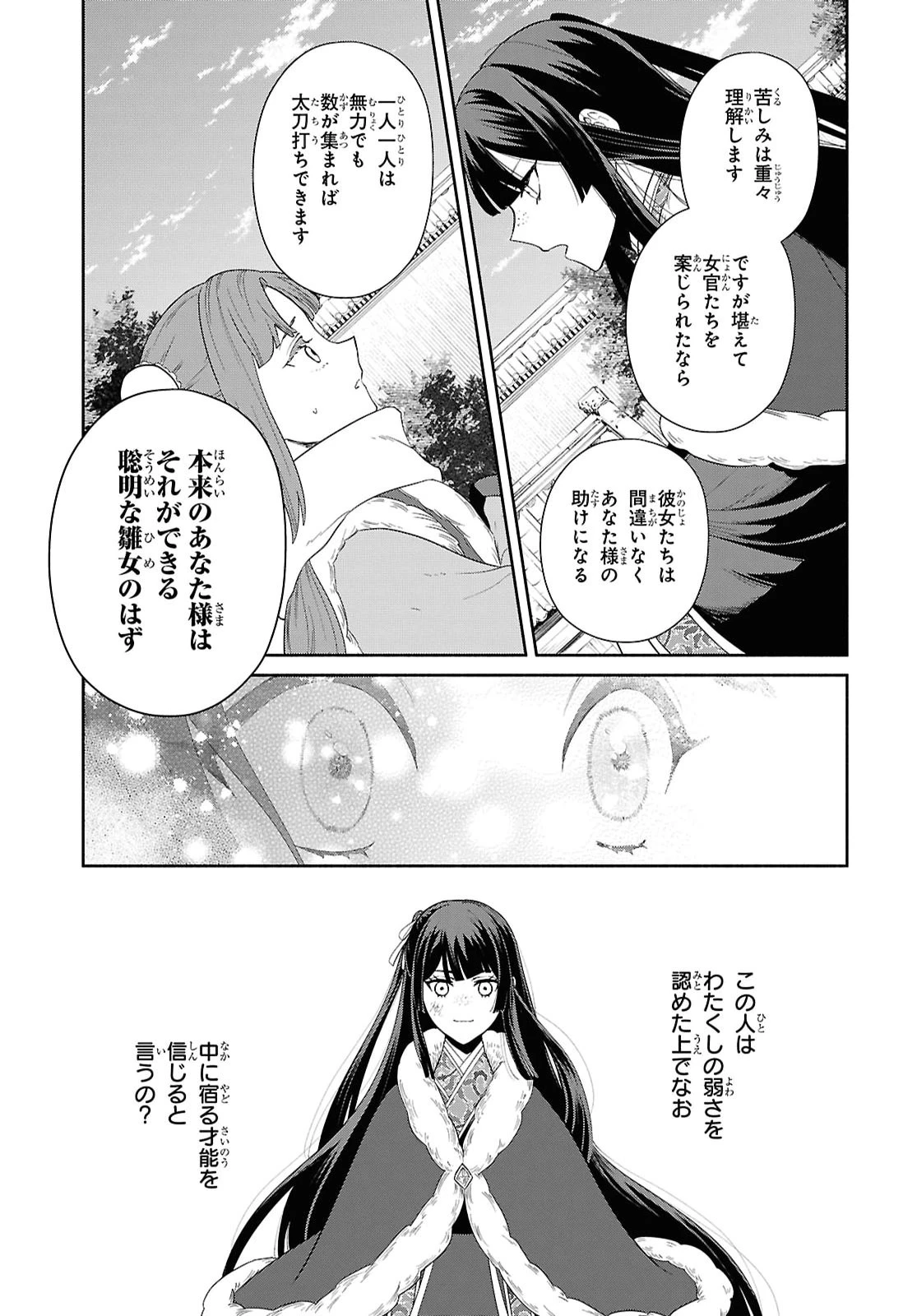 ふつつかな悪女ではございますが ～雛宮蝶鼠とりかえ伝～ 第55話 - 29