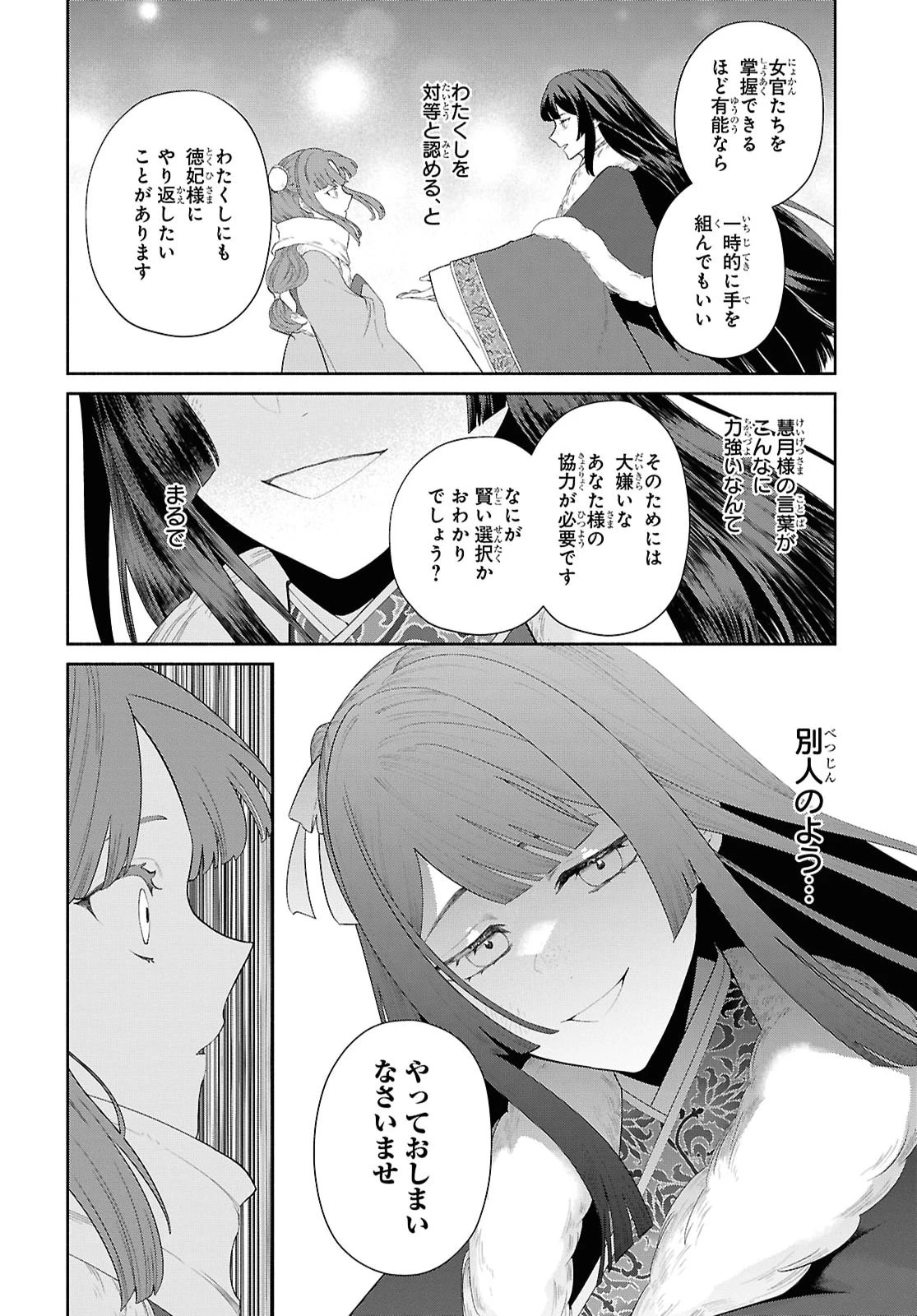ふつつかな悪女ではございますが ～雛宮蝶鼠とりかえ伝～ 第55話 - 30