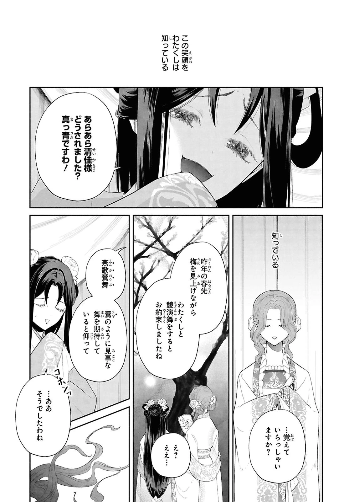 ふつつかな悪女ではございますが ～雛宮蝶鼠とりかえ伝～ 第55話 - 31