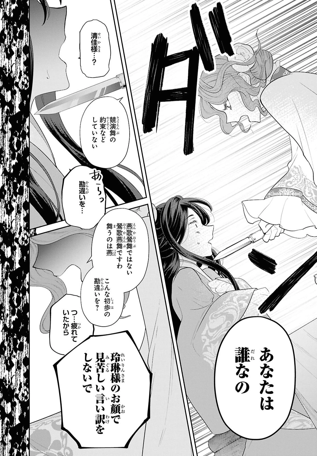 ふつつかな悪女ではございますが ～雛宮蝶鼠とりかえ伝～ 第55話 - 32