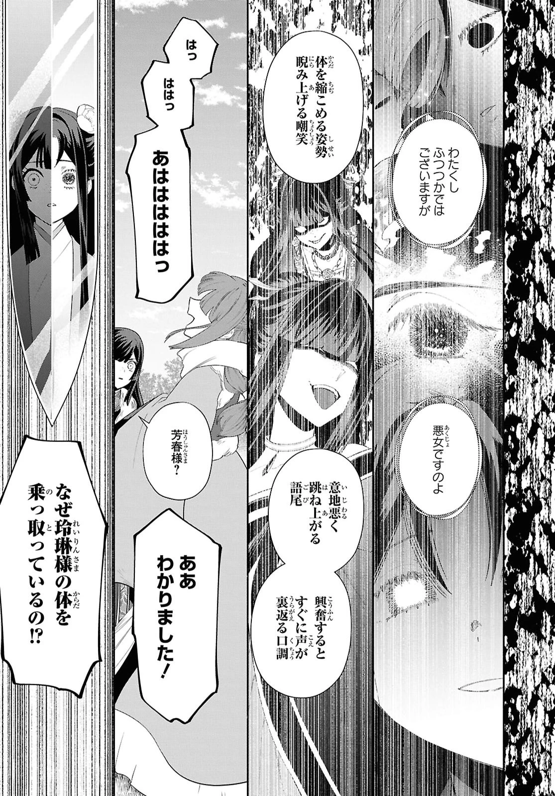 ふつつかな悪女ではございますが ～雛宮蝶鼠とりかえ伝～ 第55話 - 33