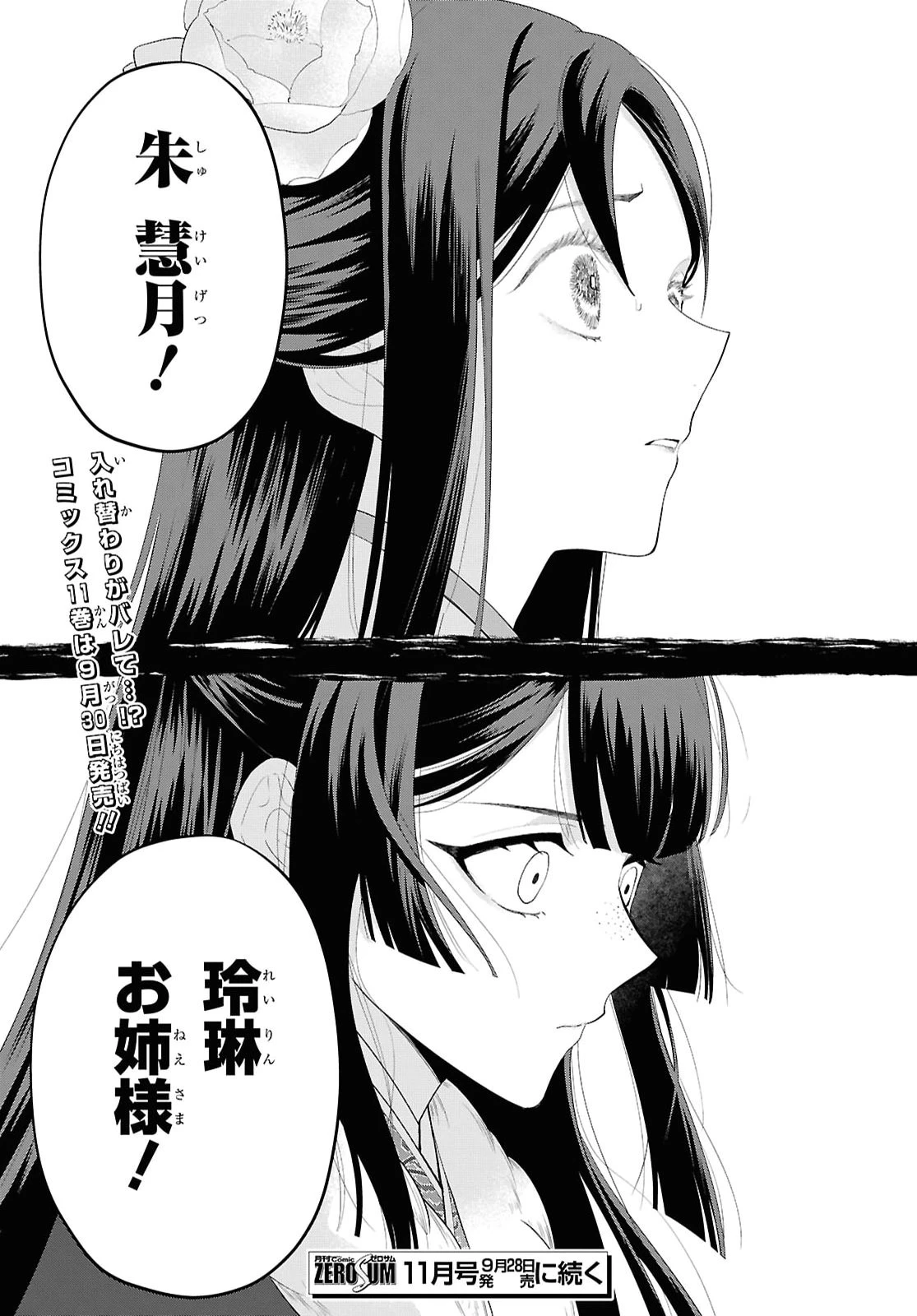 ふつつかな悪女ではございますが ～雛宮蝶鼠とりかえ伝～ 第55話 - 35