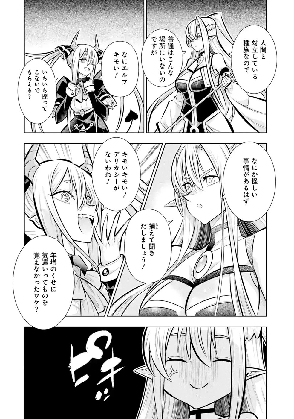 万年Fランク【通訳】スキル持ち底辺冒険者、異種族の最強美少女たちとパーティーを組んで才能に開花し無双する 第11話 - 2