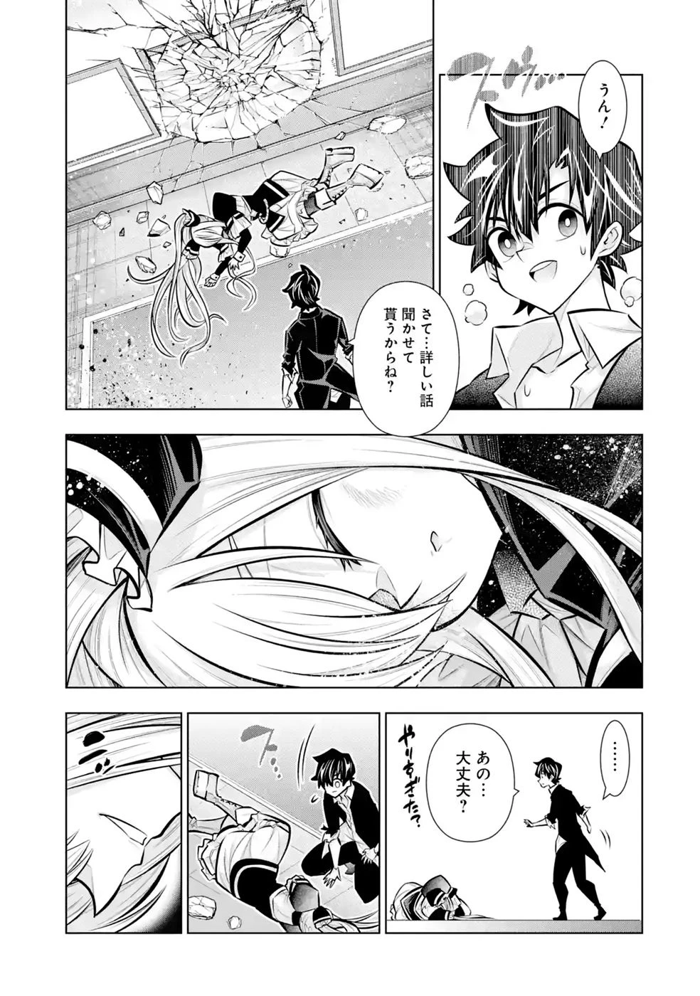 万年Fランク【通訳】スキル持ち底辺冒険者、異種族の最強美少女たちとパーティーを組んで才能に開花し無双する 第11話 - 9