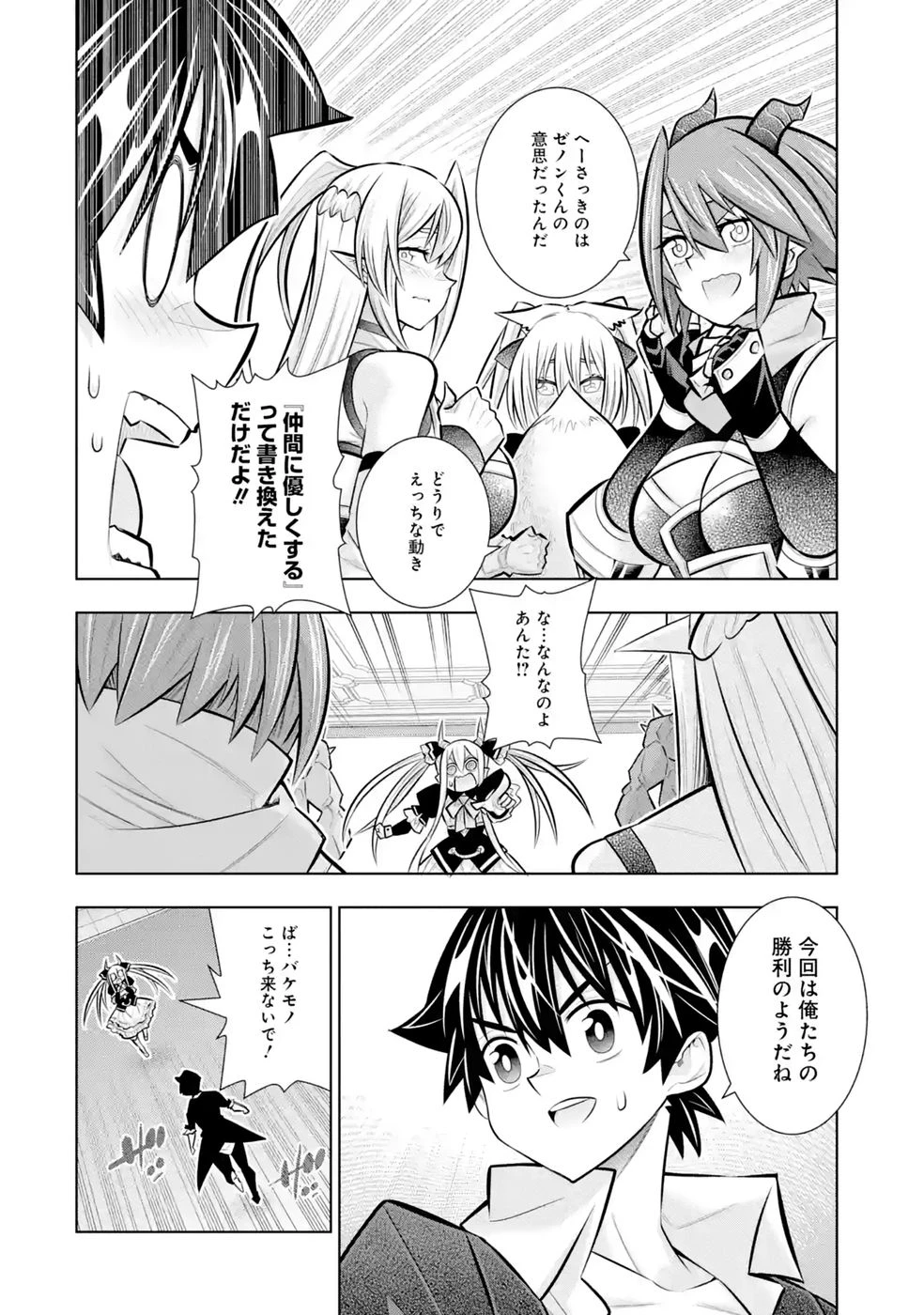 万年Fランク【通訳】スキル持ち底辺冒険者、異種族の最強美少女たちとパーティーを組んで才能に開花し無双する 第11話 - 20