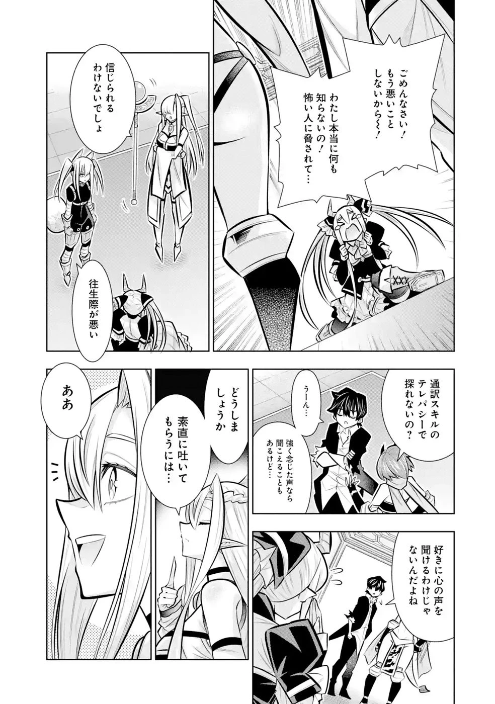 万年Fランク【通訳】スキル持ち底辺冒険者、異種族の最強美少女たちとパーティーを組んで才能に開花し無双する 第11話 - 21