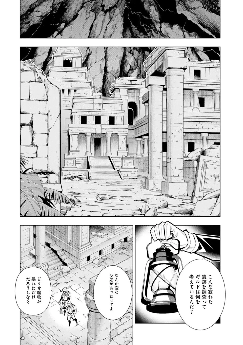万年Fランク【通訳】スキル持ち底辺冒険者、異種族の最強美少女たちとパーティーを組んで才能に開花し無双する 第11話 - 34