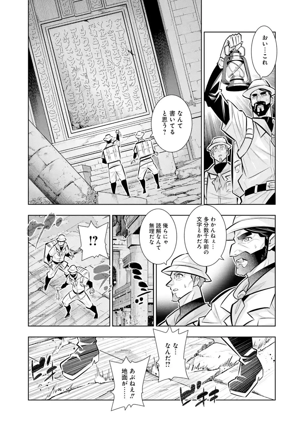 万年Fランク【通訳】スキル持ち底辺冒険者、異種族の最強美少女たちとパーティーを組んで才能に開花し無双する 第11話 - 35