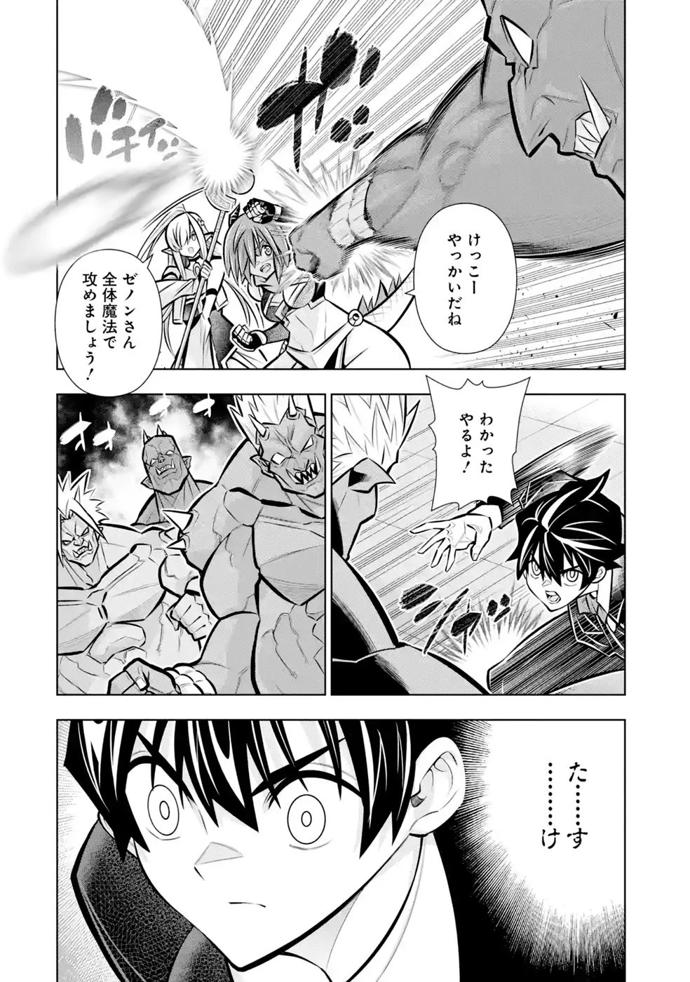 万年Fランク【通訳】スキル持ち底辺冒険者、異種族の最強美少女たちとパーティーを組んで才能に開花し無双する 第10話 - 2