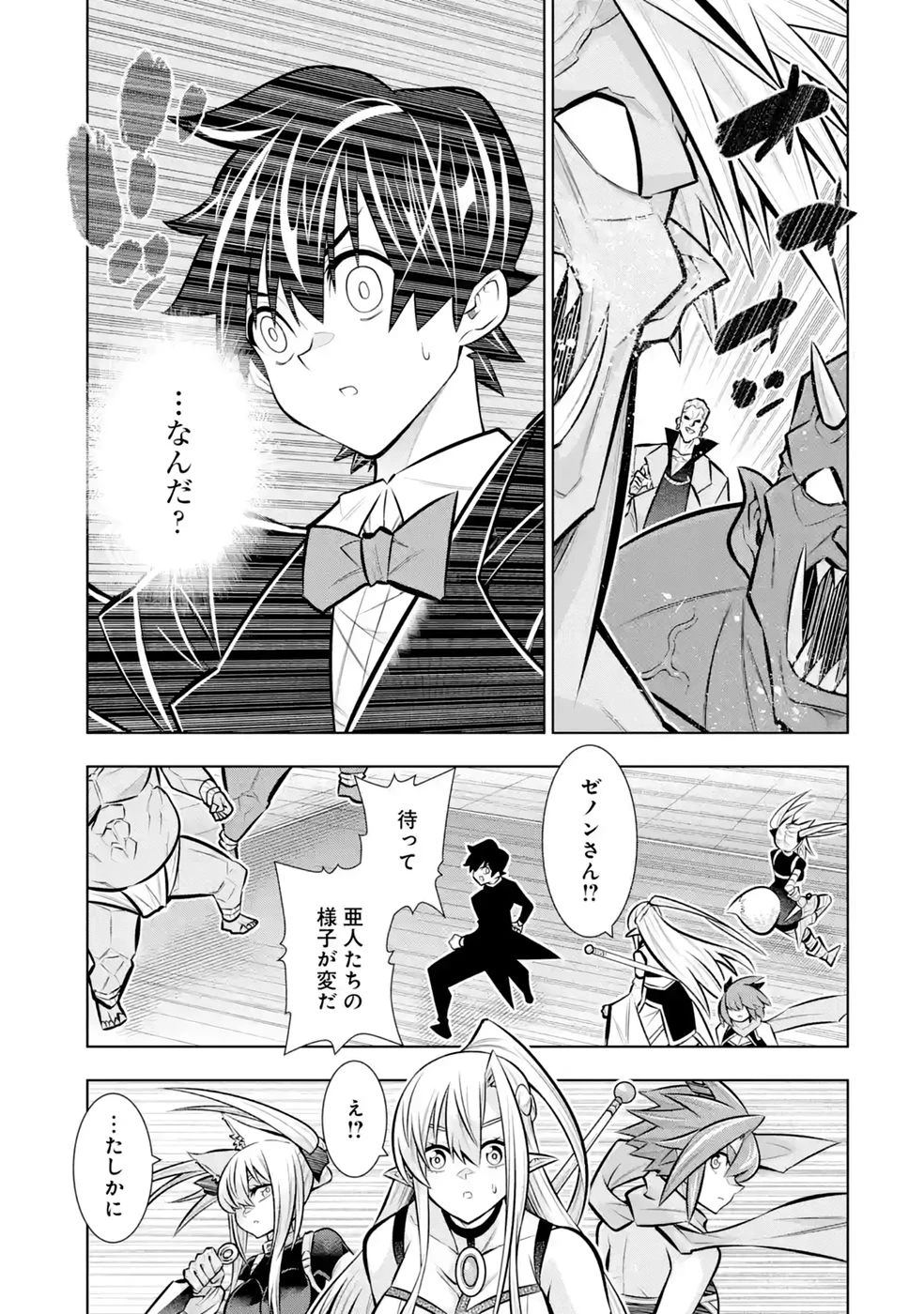万年Fランク【通訳】スキル持ち底辺冒険者、異種族の最強美少女たちとパーティーを組んで才能に開花し無双する 第10話 - 3