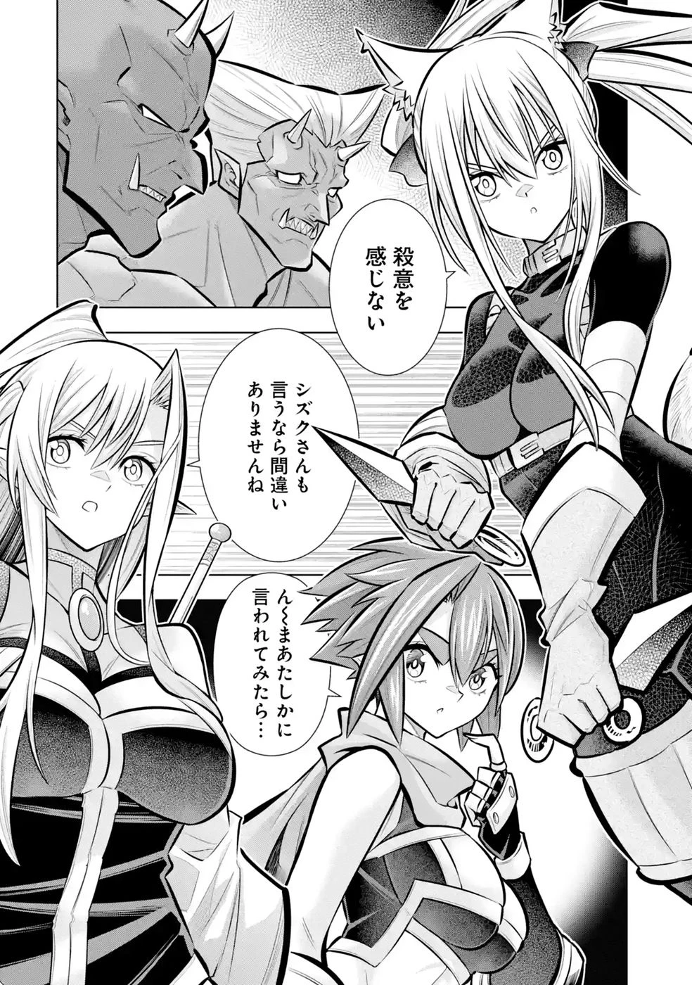 万年Fランク【通訳】スキル持ち底辺冒険者、異種族の最強美少女たちとパーティーを組んで才能に開花し無双する 第10話 - 4