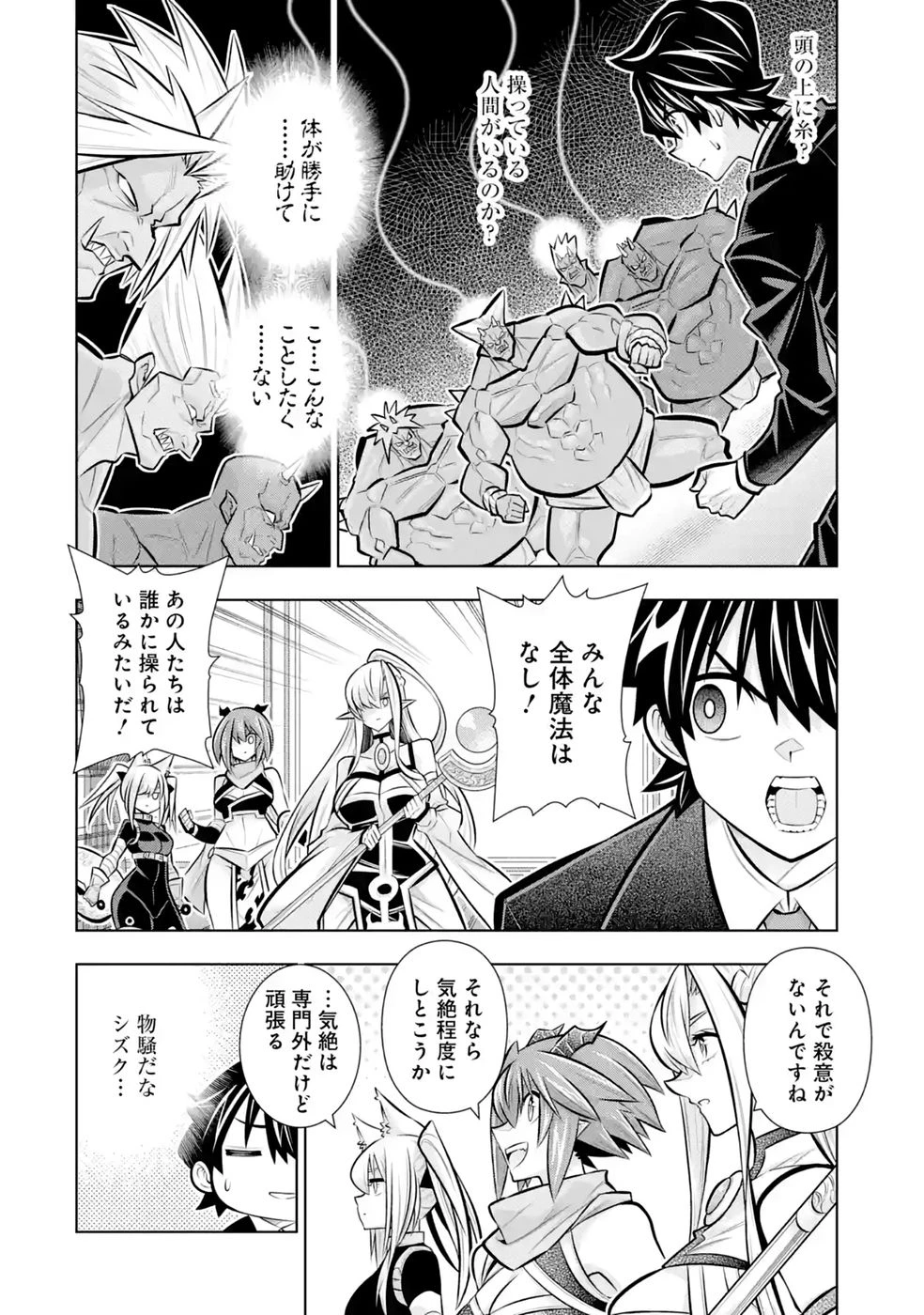 万年Fランク【通訳】スキル持ち底辺冒険者、異種族の最強美少女たちとパーティーを組んで才能に開花し無双する 第10話 - 8