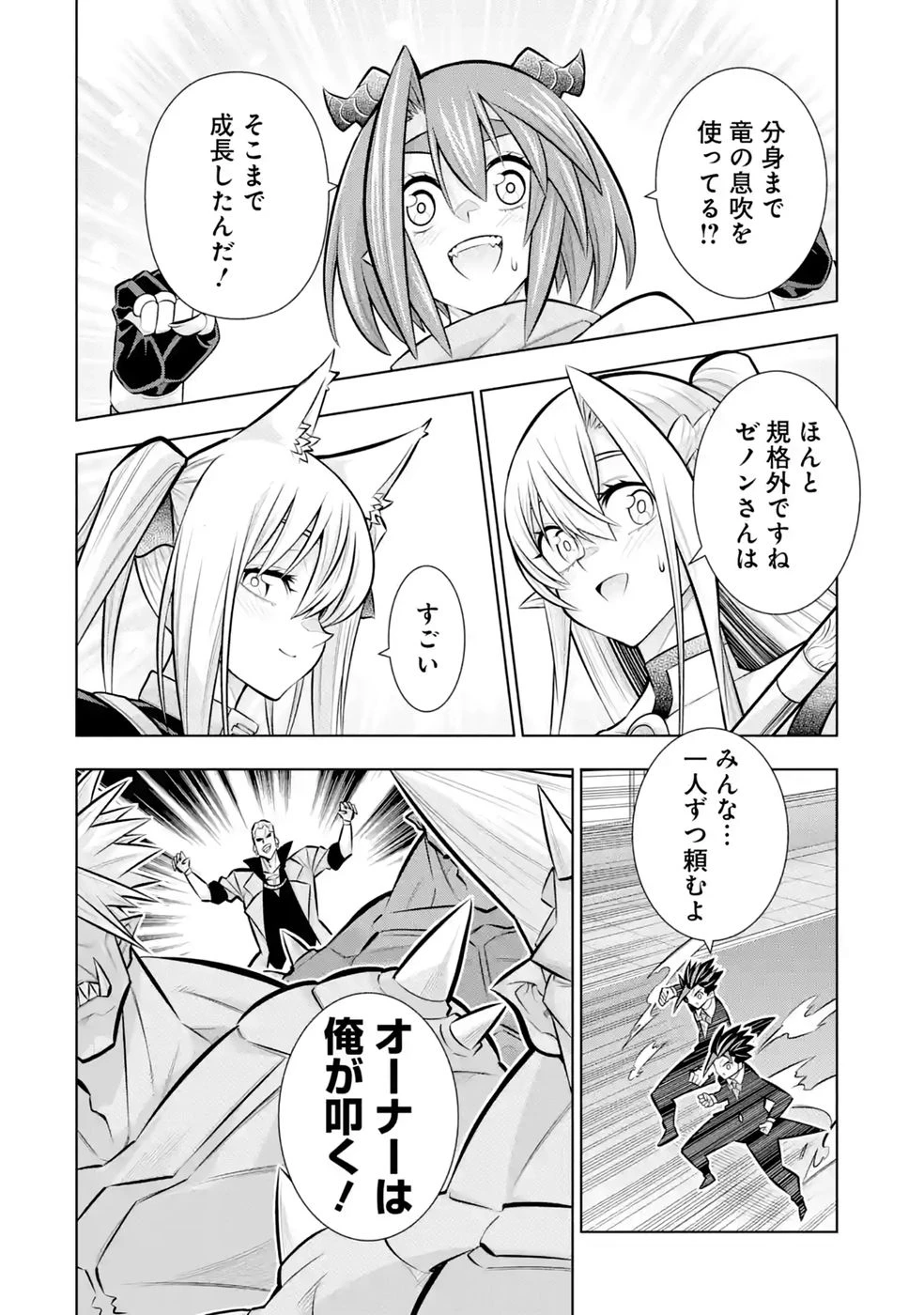 万年Fランク【通訳】スキル持ち底辺冒険者、異種族の最強美少女たちとパーティーを組んで才能に開花し無双する 第10話 - 12