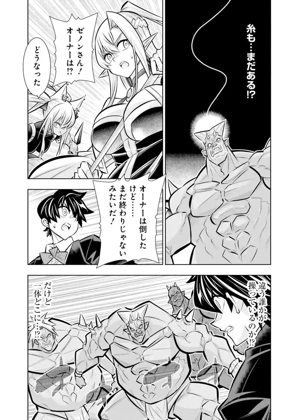 万年Fランク【通訳】スキル持ち底辺冒険者、異種族の最強美少女たちとパーティーを組んで才能に開花し無双する 第10話 - 25