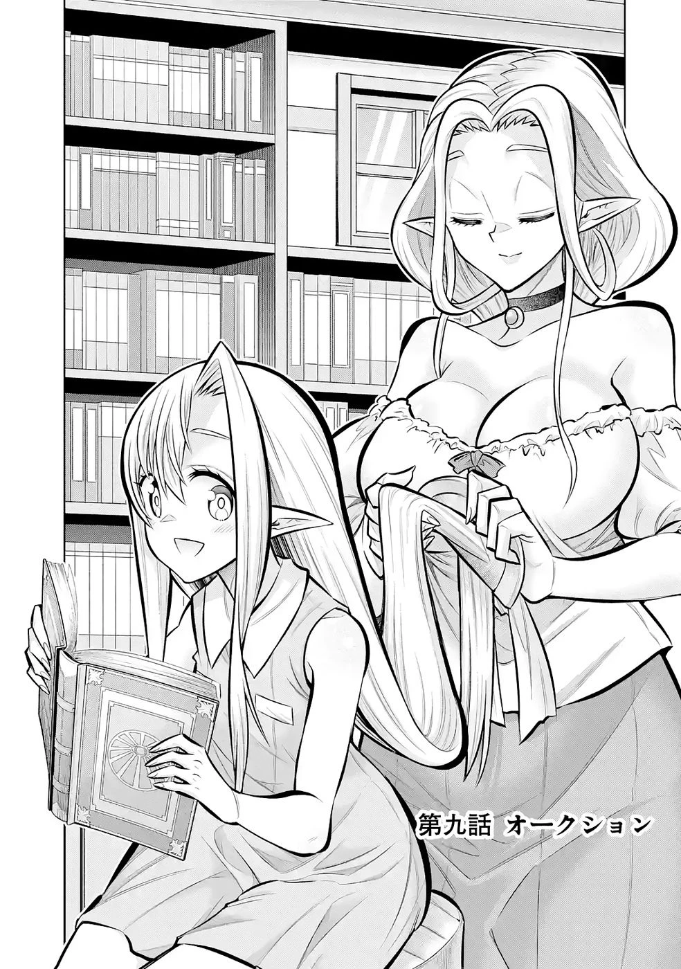 万年Fランク【通訳】スキル持ち底辺冒険者、異種族の最強美少女たちとパーティーを組んで才能に開花し無双する 第9話 - 1