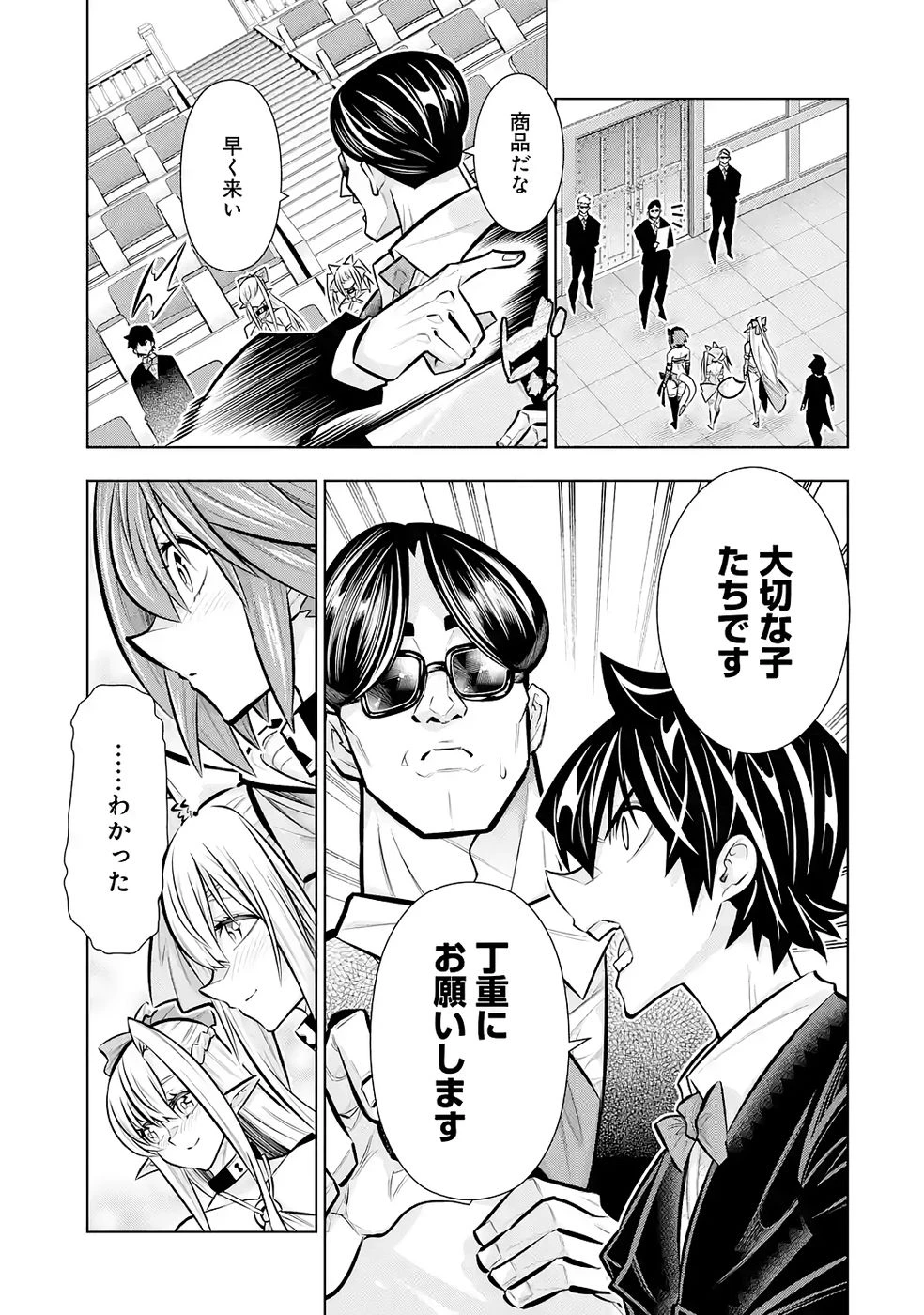 万年Fランク【通訳】スキル持ち底辺冒険者、異種族の最強美少女たちとパーティーを組んで才能に開花し無双する 第9話 - 3