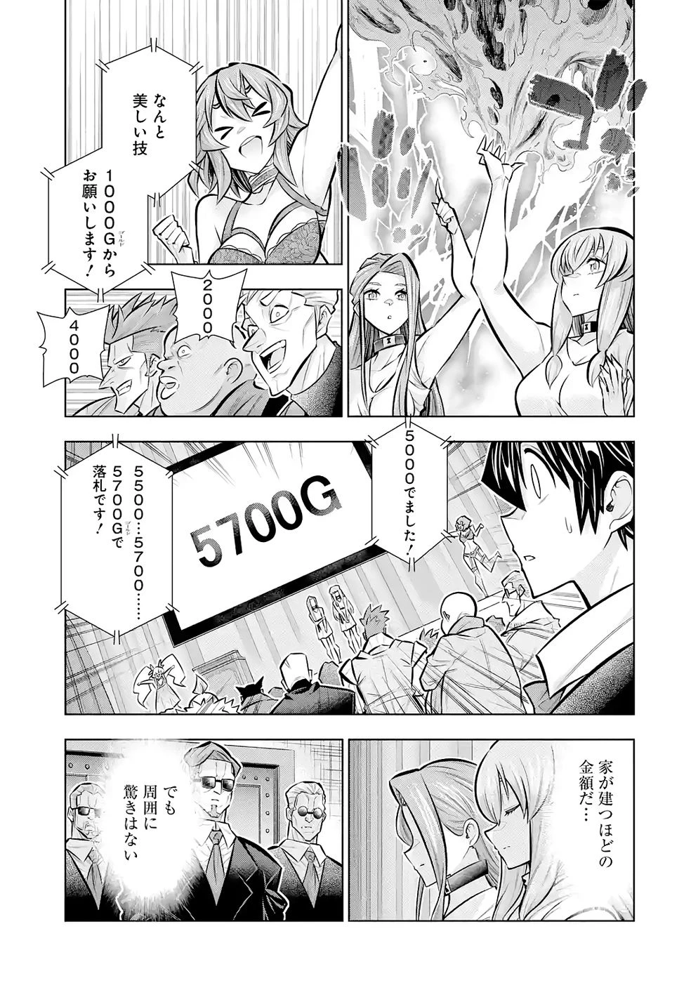 万年Fランク【通訳】スキル持ち底辺冒険者、異種族の最強美少女たちとパーティーを組んで才能に開花し無双する 第9話 - 5