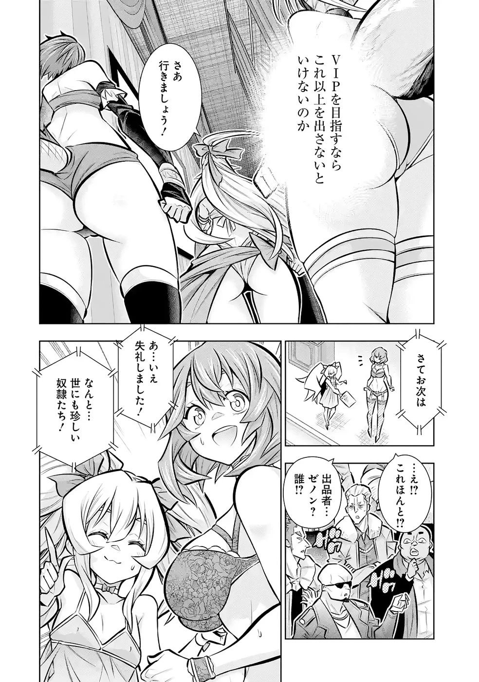 万年Fランク【通訳】スキル持ち底辺冒険者、異種族の最強美少女たちとパーティーを組んで才能に開花し無双する 第9話 - 6