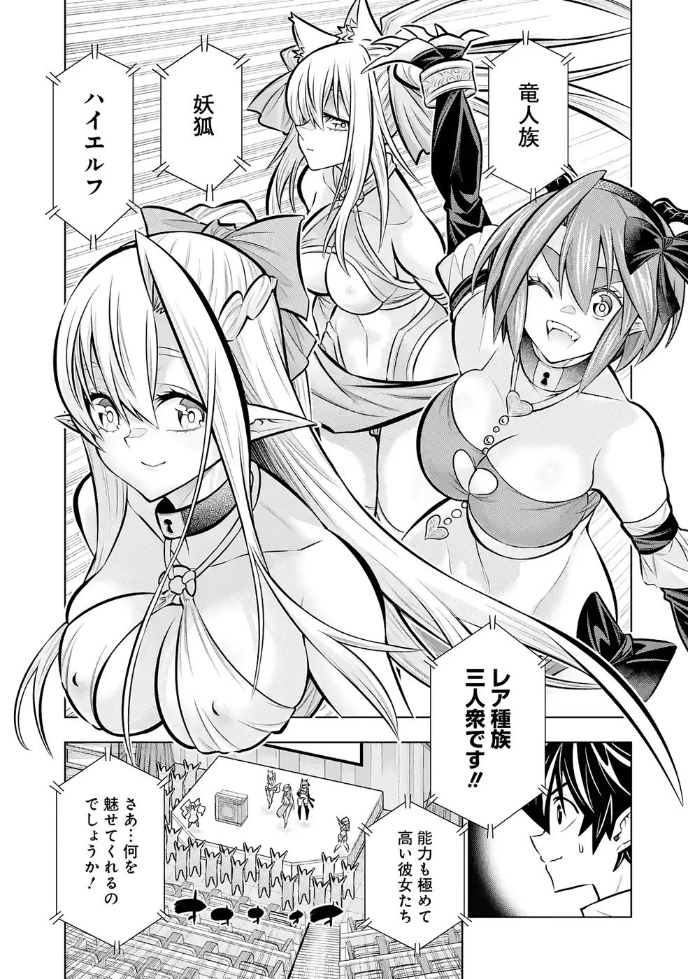 万年Fランク【通訳】スキル持ち底辺冒険者、異種族の最強美少女たちとパーティーを組んで才能に開花し無双する 第9話 - 7