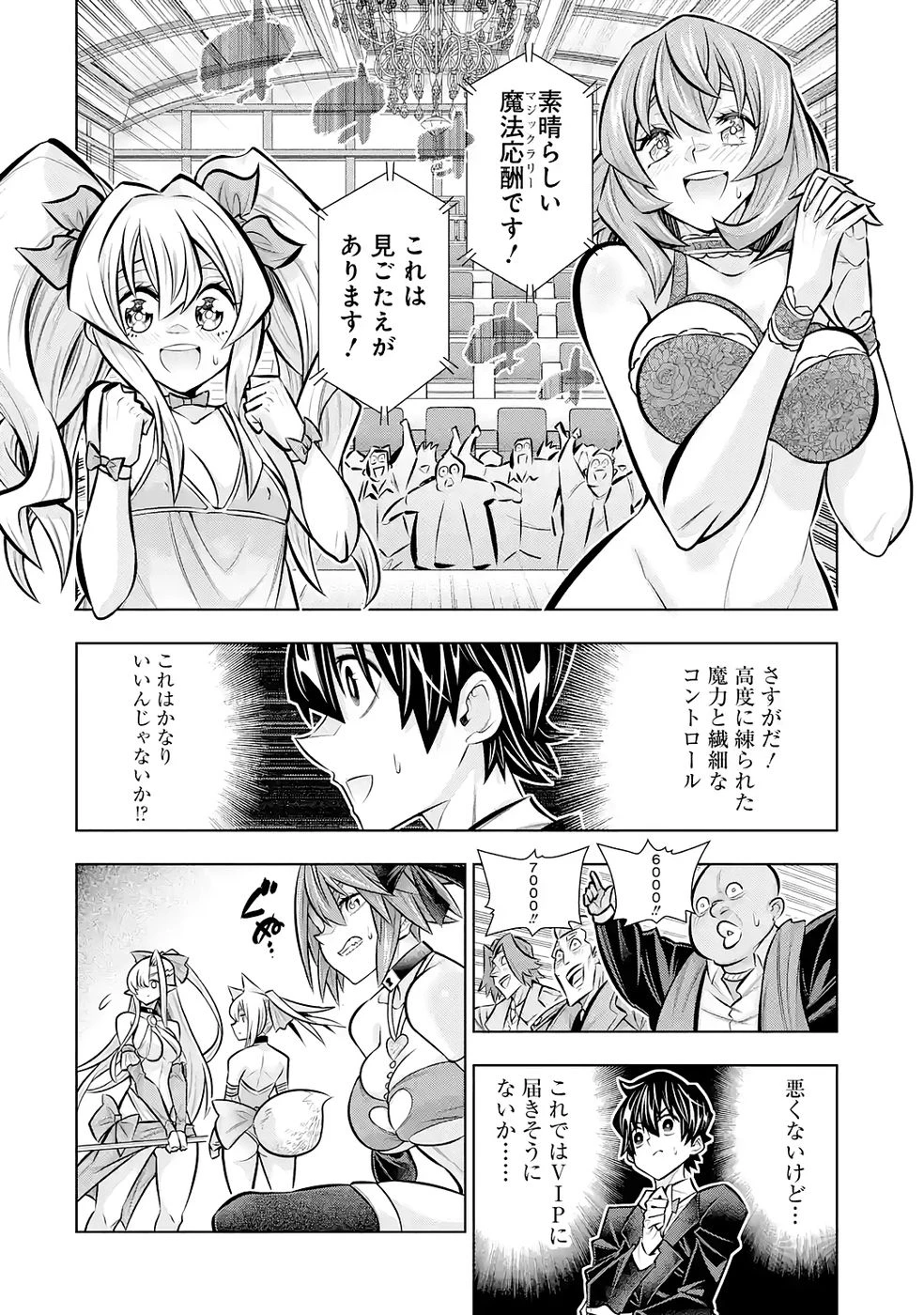 万年Fランク【通訳】スキル持ち底辺冒険者、異種族の最強美少女たちとパーティーを組んで才能に開花し無双する 第9話 - 12