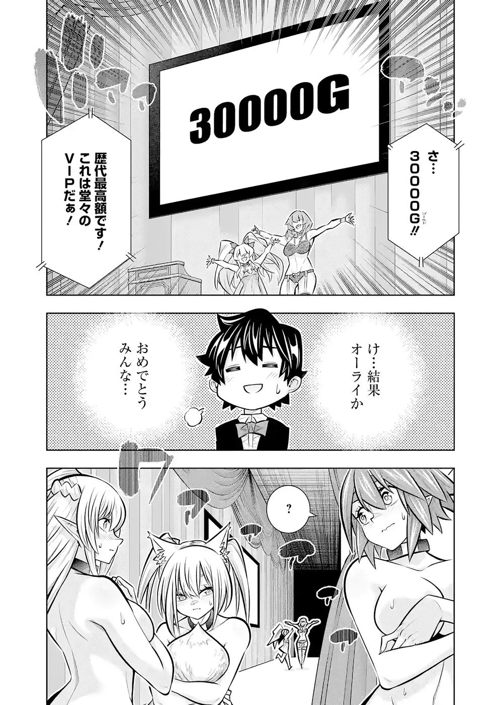 万年Fランク【通訳】スキル持ち底辺冒険者、異種族の最強美少女たちとパーティーを組んで才能に開花し無双する 第9話 - 17
