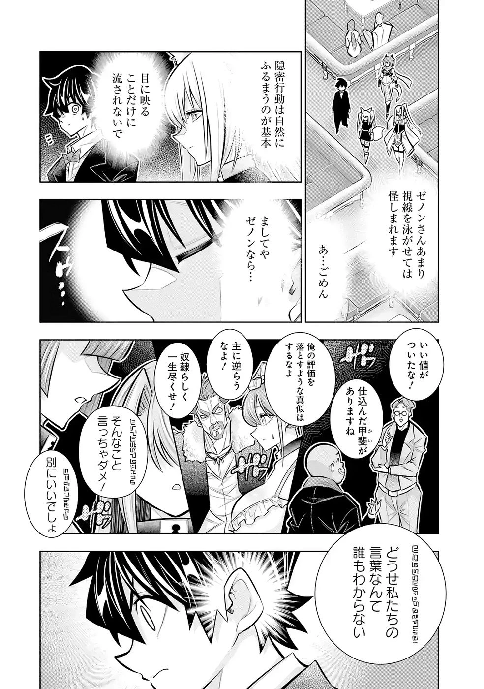 万年Fランク【通訳】スキル持ち底辺冒険者、異種族の最強美少女たちとパーティーを組んで才能に開花し無双する 第9話 - 20