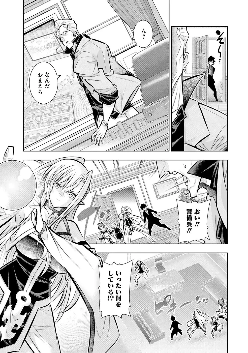 万年Fランク【通訳】スキル持ち底辺冒険者、異種族の最強美少女たちとパーティーを組んで才能に開花し無双する 第9話 - 25