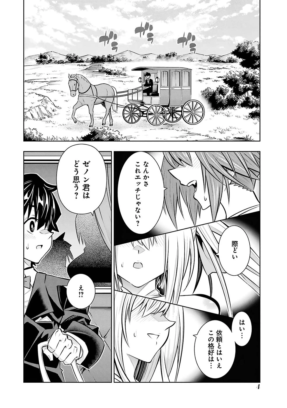 万年Fランク【通訳】スキル持ち底辺冒険者、異種族の最強美少女たちとパーティーを組んで才能に開花し無双する 第8話 - 2