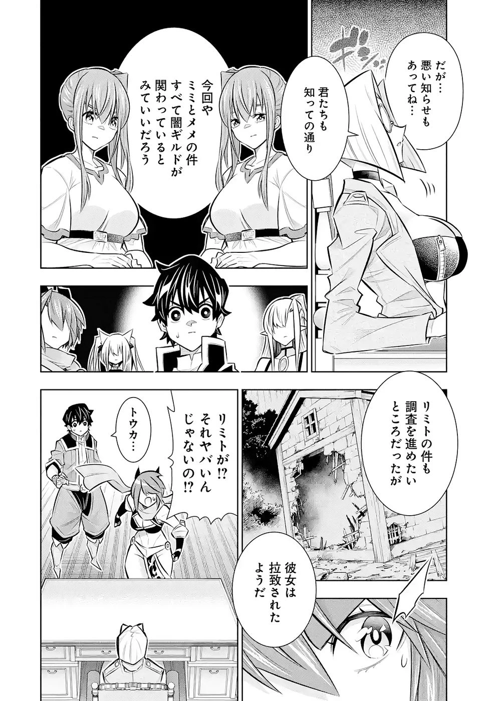 万年Fランク【通訳】スキル持ち底辺冒険者、異種族の最強美少女たちとパーティーを組んで才能に開花し無双する 第8話 - 8