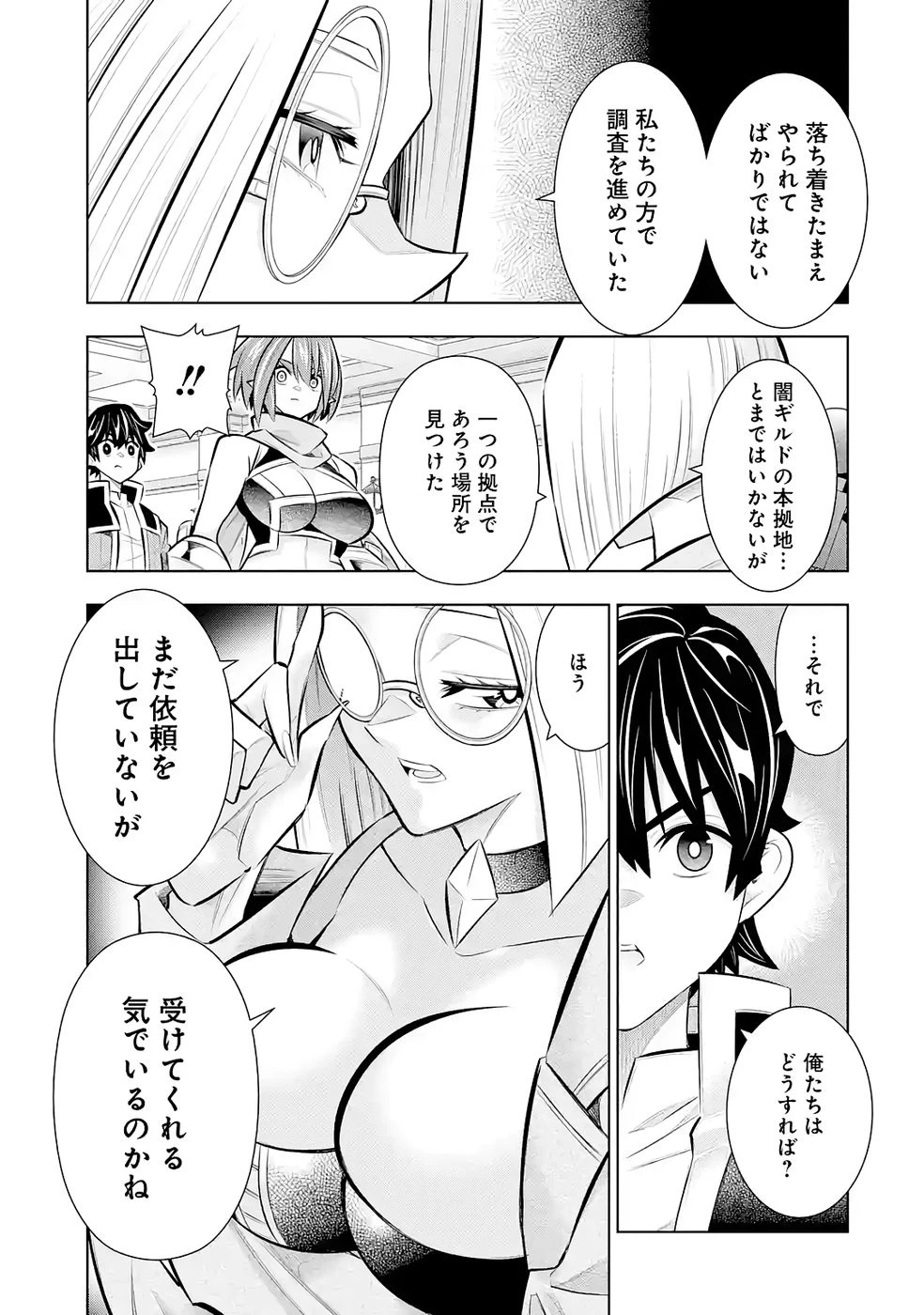 万年Fランク【通訳】スキル持ち底辺冒険者、異種族の最強美少女たちとパーティーを組んで才能に開花し無双する 第8話 - 9